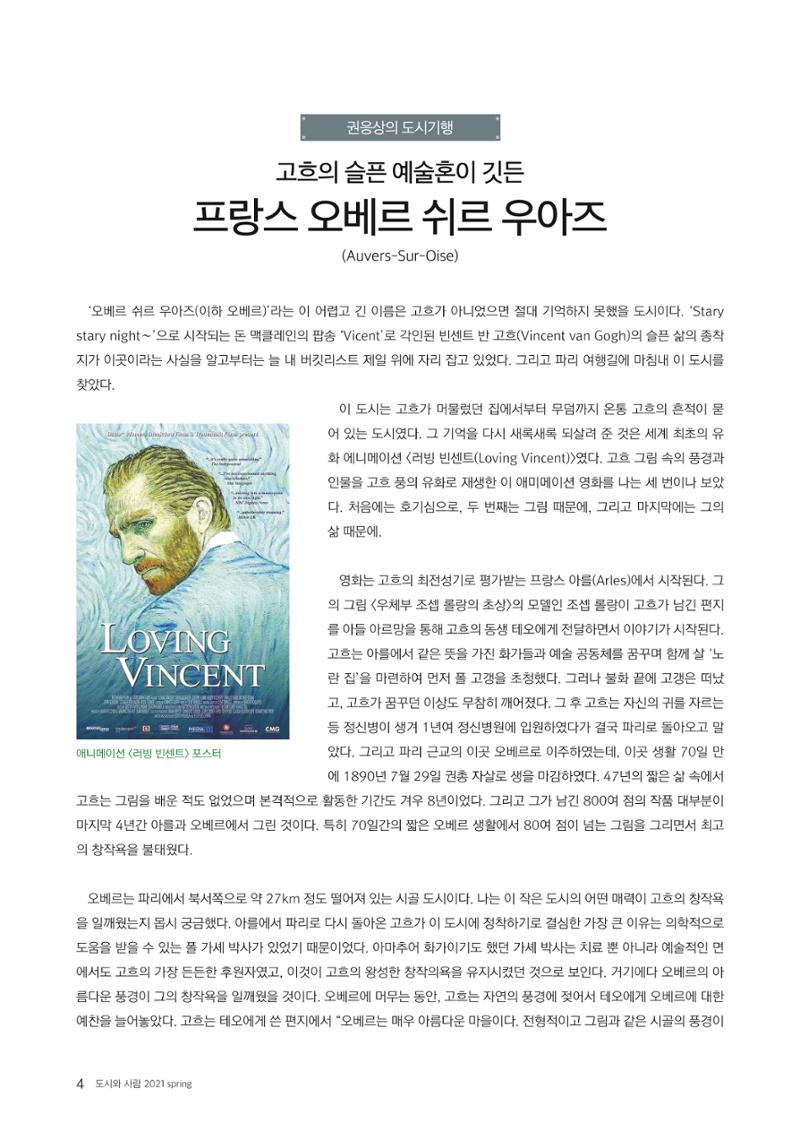 도시와 사람 2021년 봄호 4페이지
