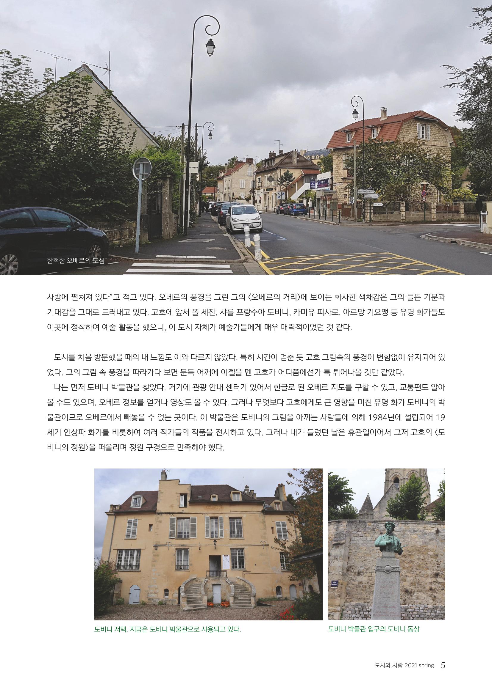 도시와 사람 2021년 봄호 5페이지