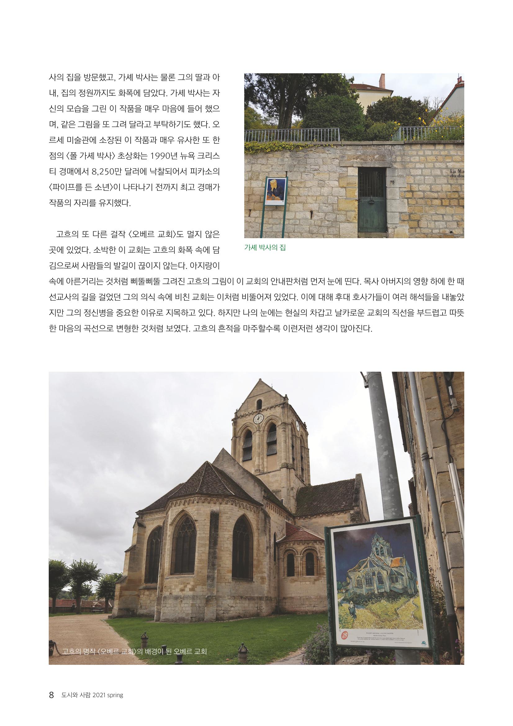 도시와 사람 2021년 봄호 8페이지