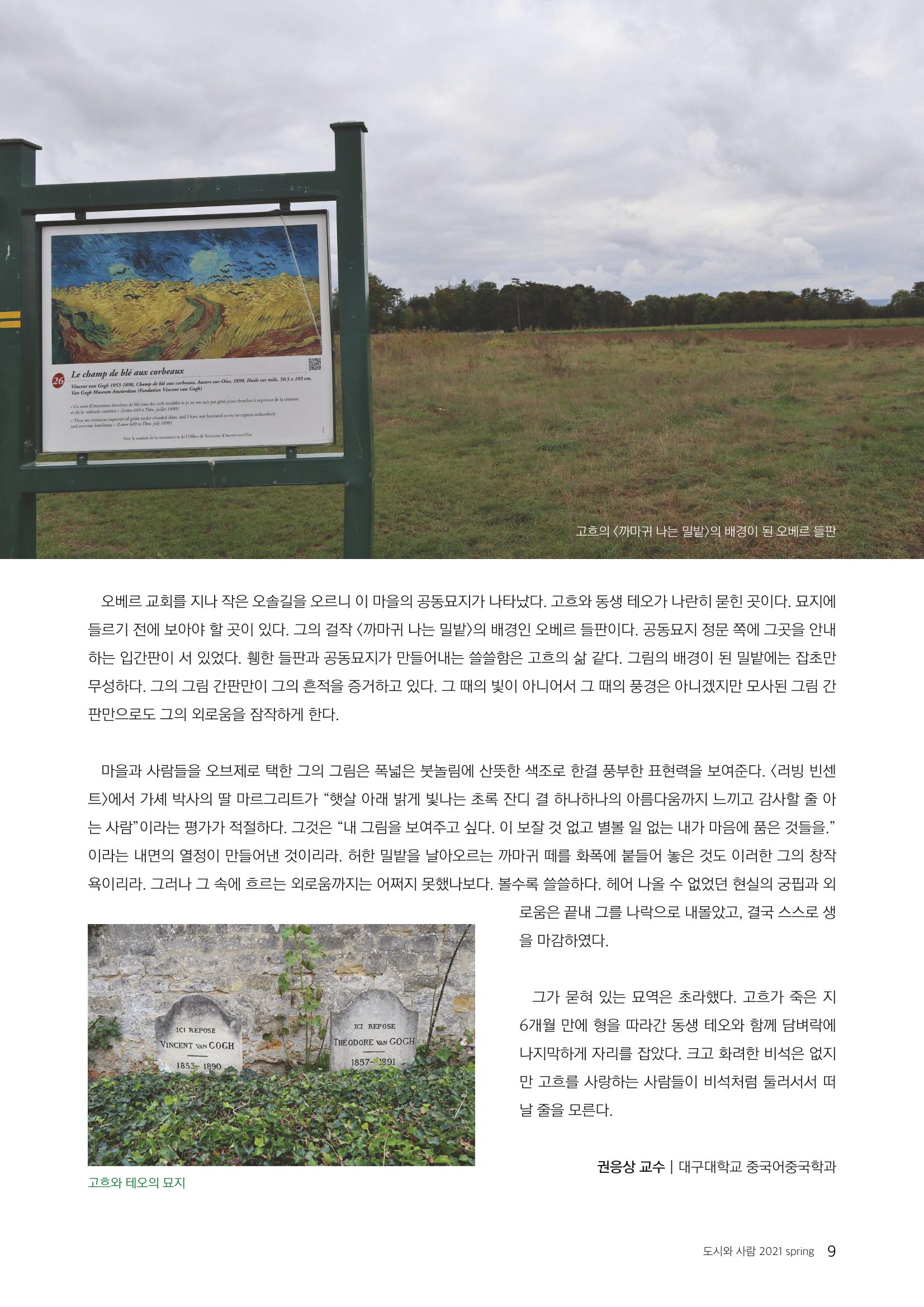 도시와 사람 2021년 봄호 9페이지