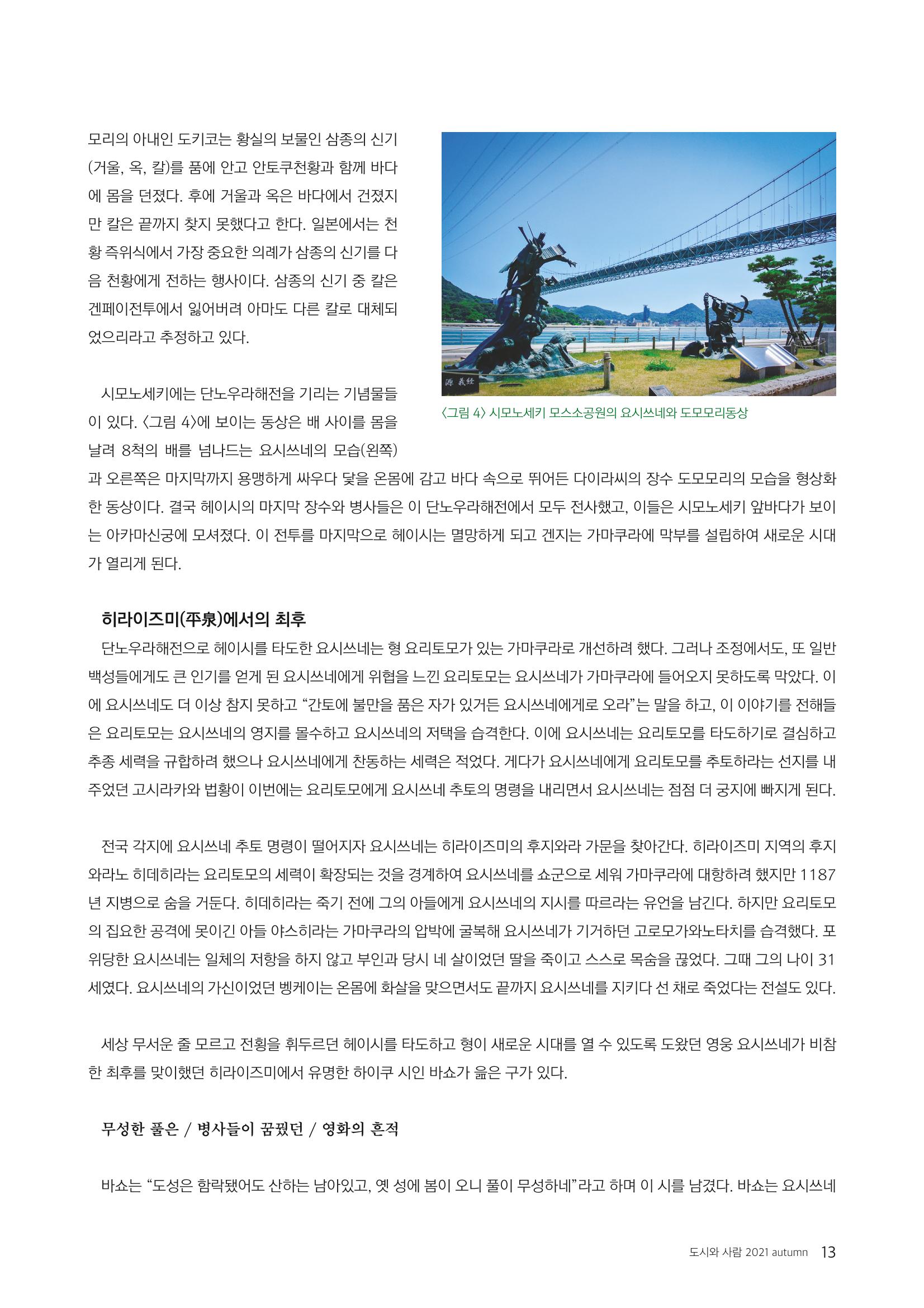도시와 사람 2021년 가을호 13페이지