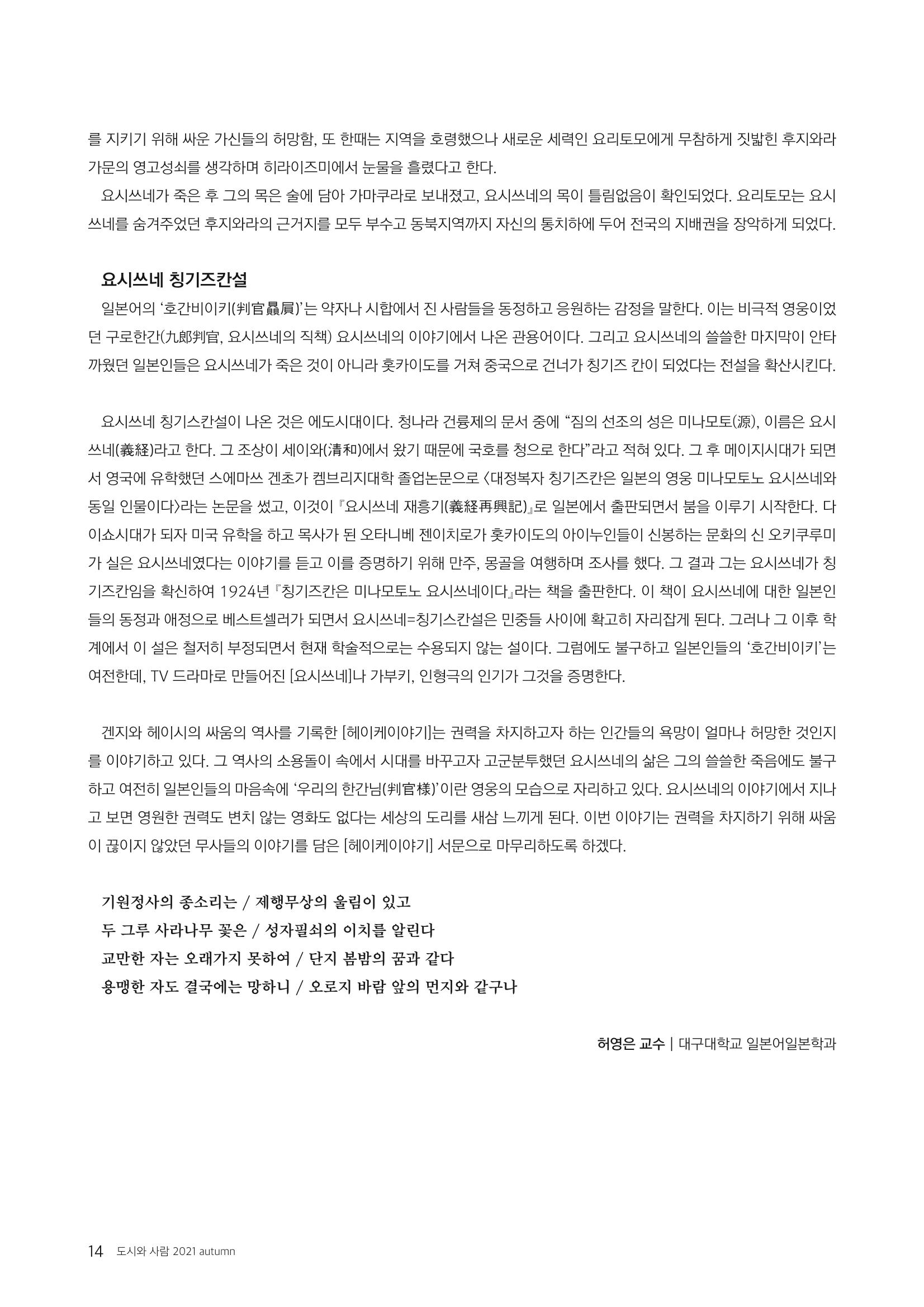 도시와 사람 2021년 가을호 14페이지