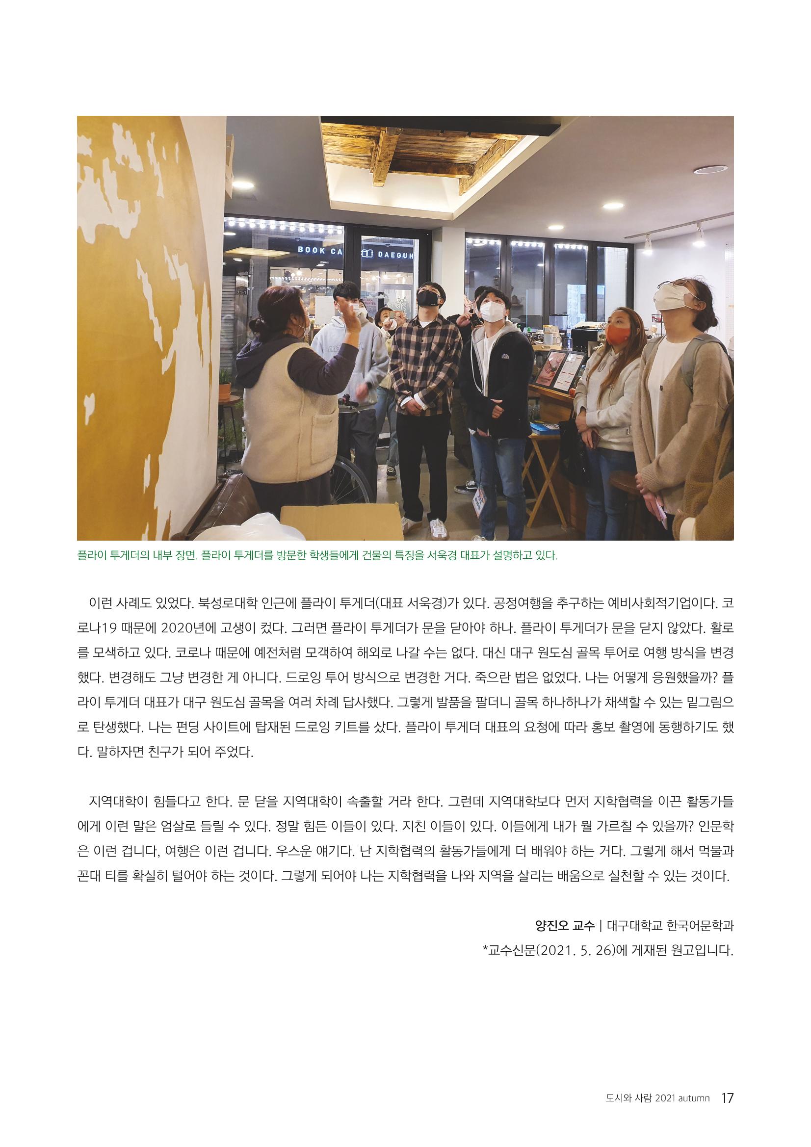 도시와 사람 2021년 가을호 17페이지