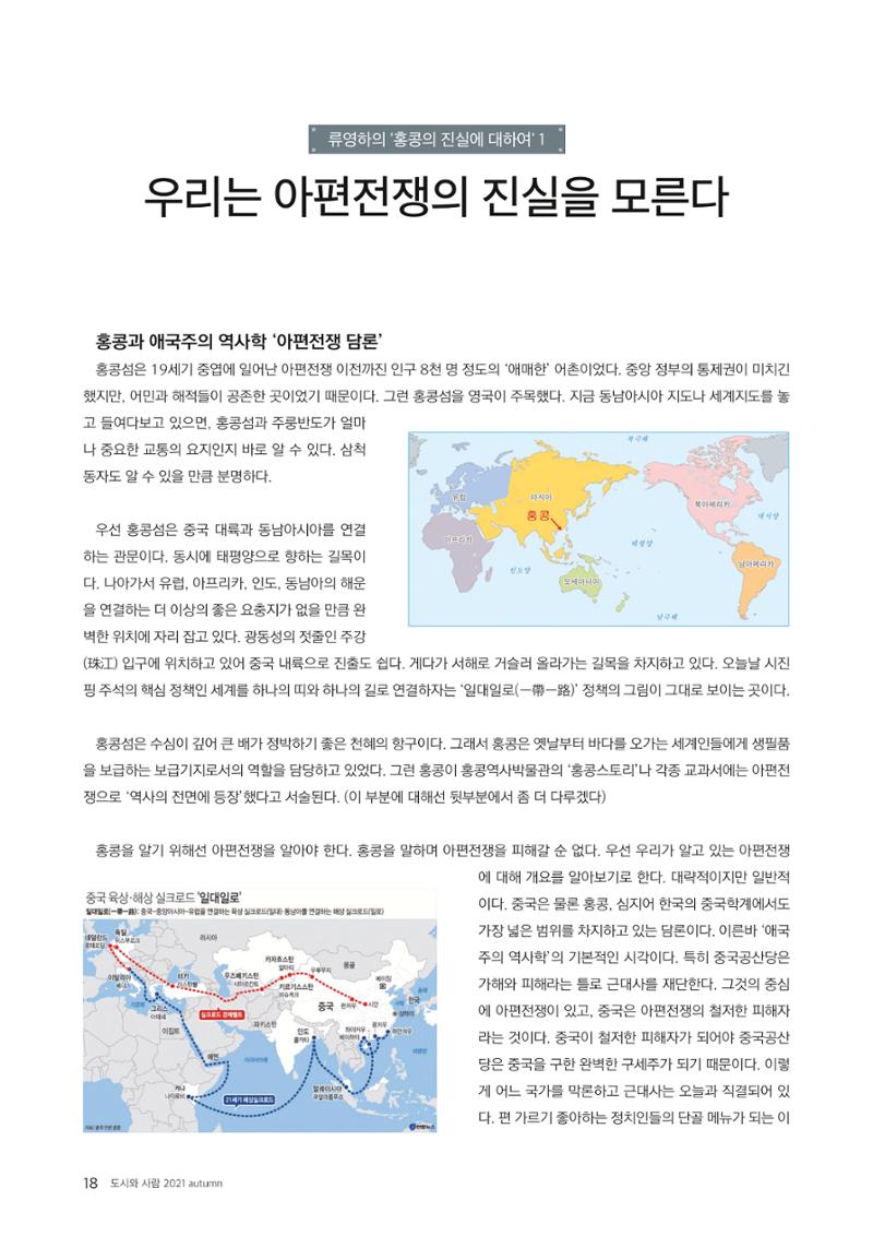 도시와 사람 2021년 가을호 18페이지