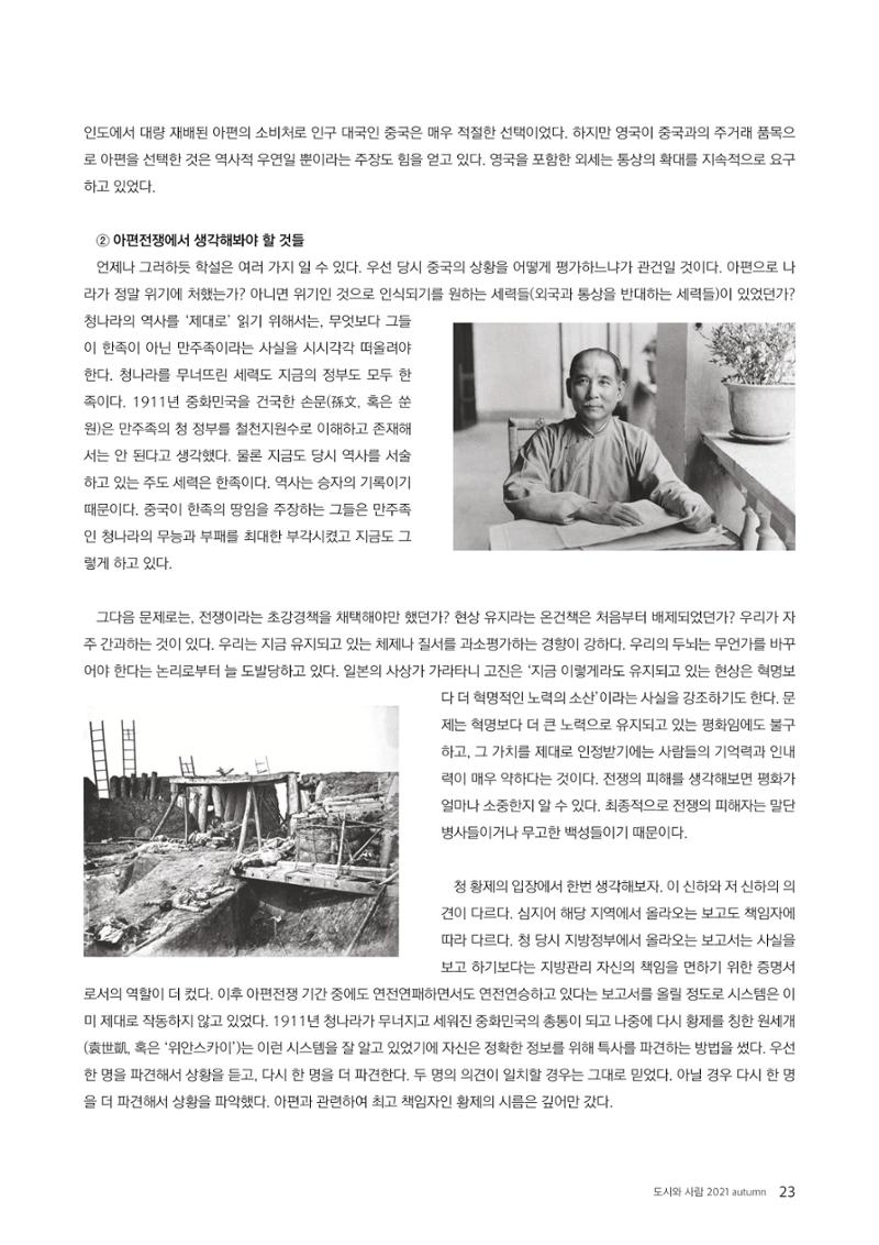 도시와 사람 2021년 가을호 23페이지
