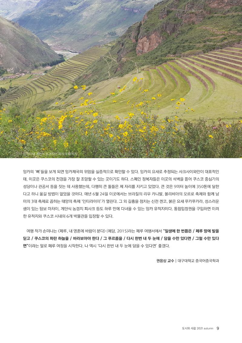 도시와 사람 2021년 가을호 9페이지