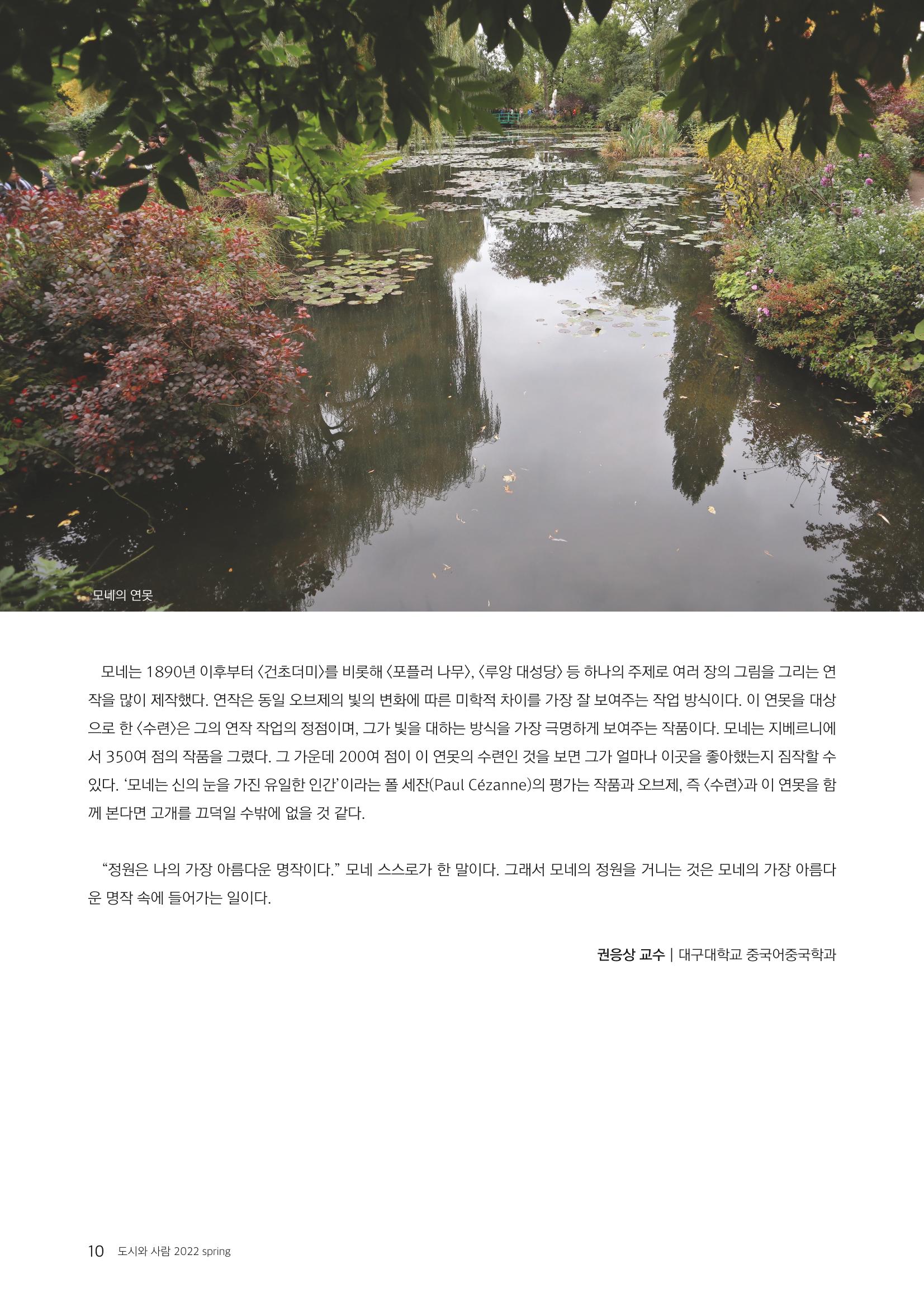도시와 사람 2022년 봄호 10페이지