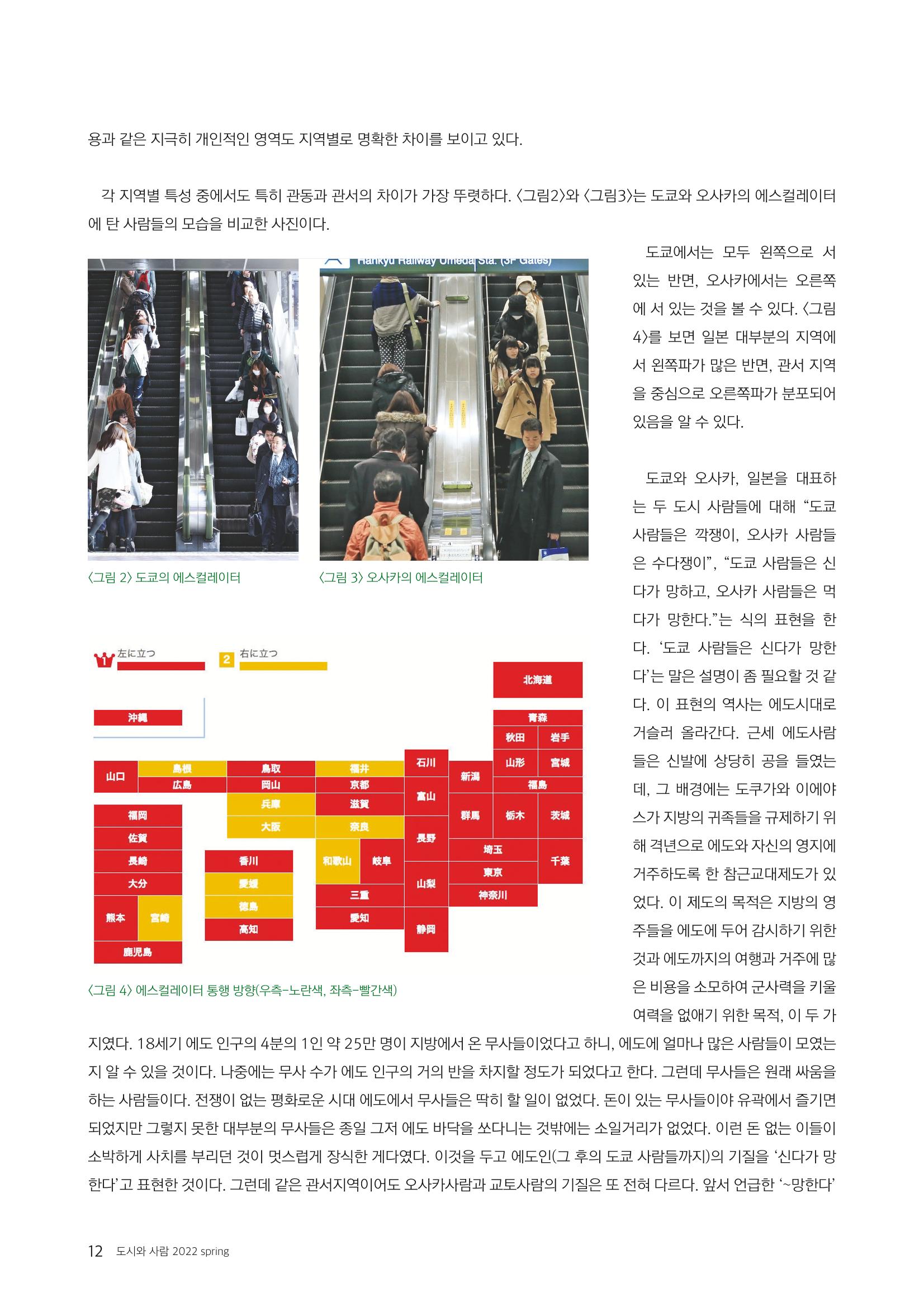 도시와 사람 2022년 봄호 12페이지