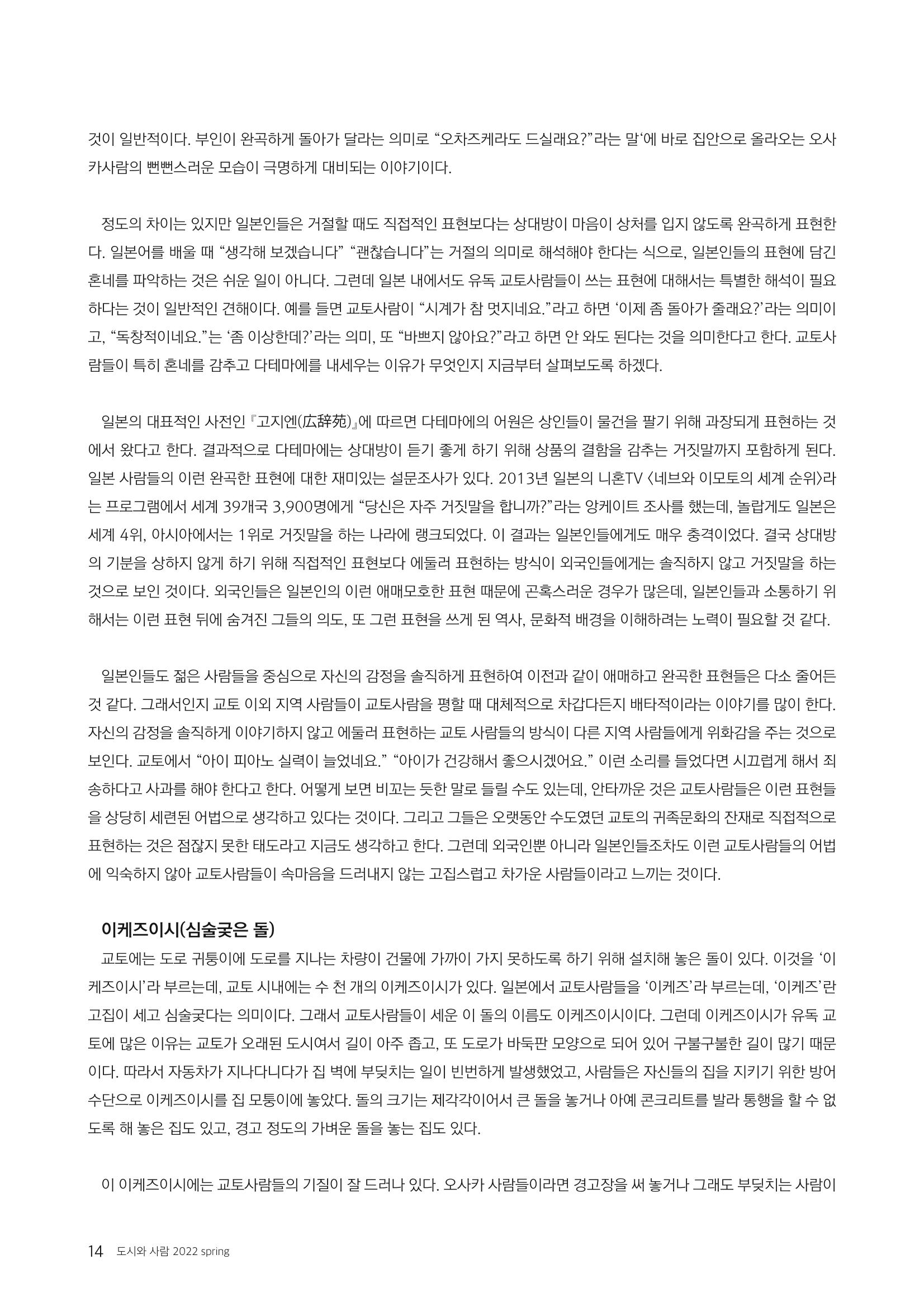도시와 사람 2022년 봄호 14페이지