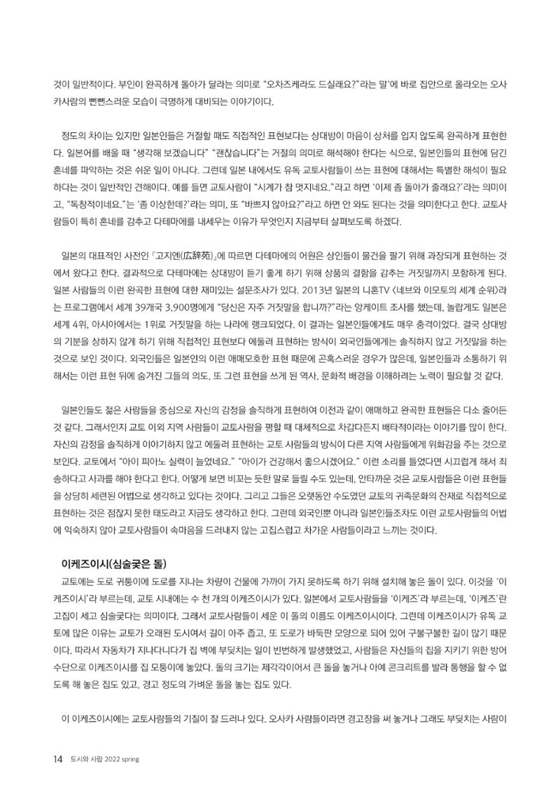 도시와 사람 2022년 봄호 14페이지