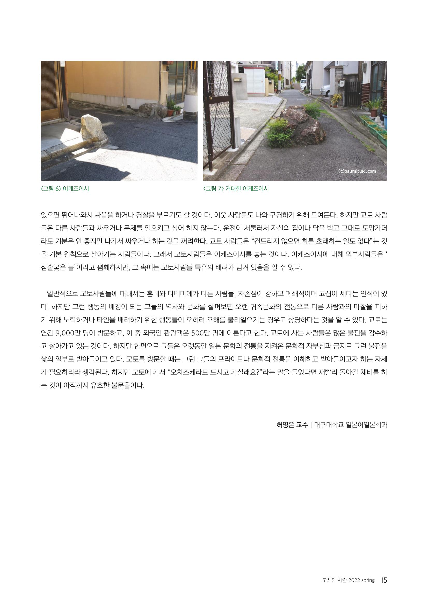 도시와 사람 2022년 봄호 15페이지