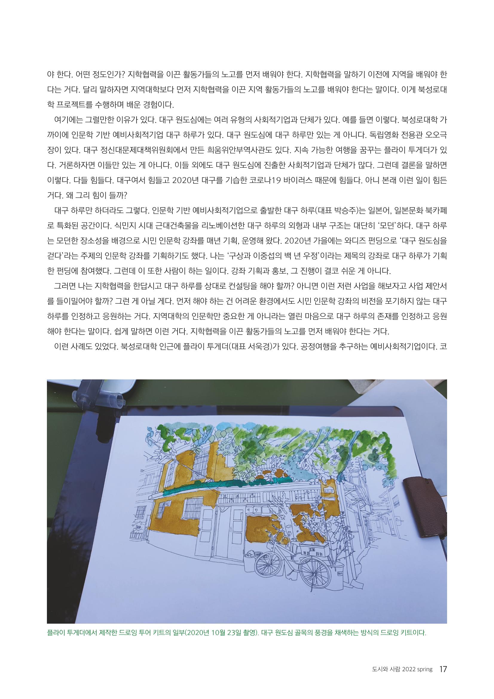 도시와 사람 2022년 봄호 17페이지