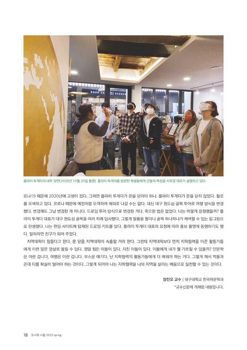 도시와 사람 2022년 봄호 18페이지