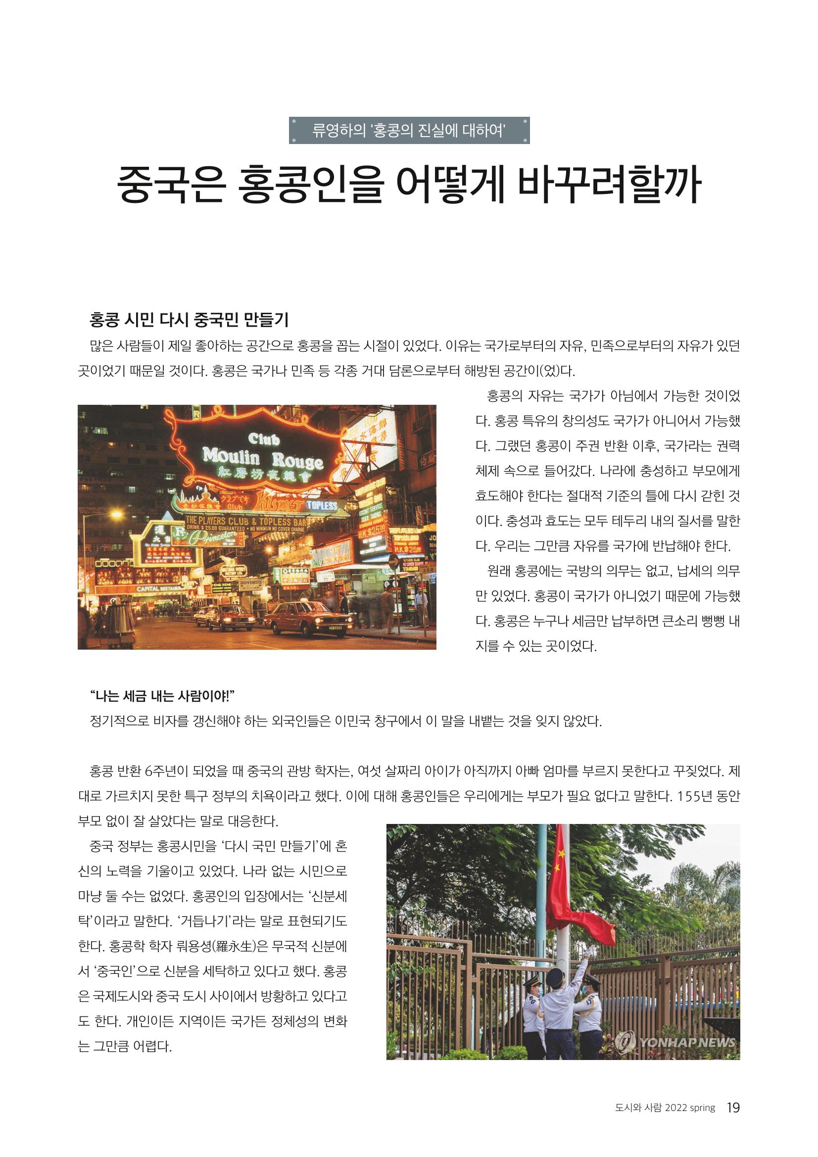 도시와 사람 2022년 봄호 19페이지