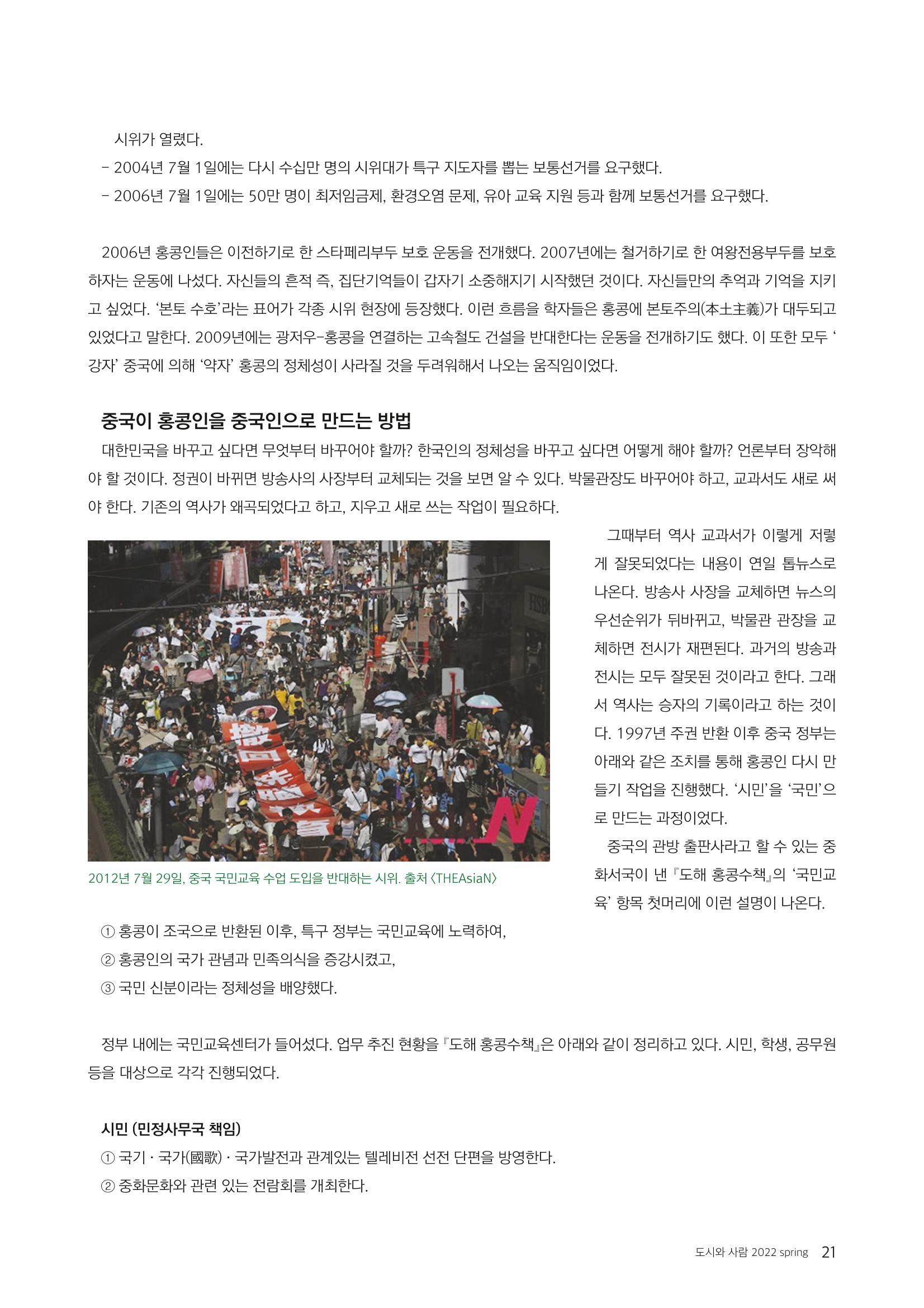 도시와 사람 2022년 봄호 21페이지