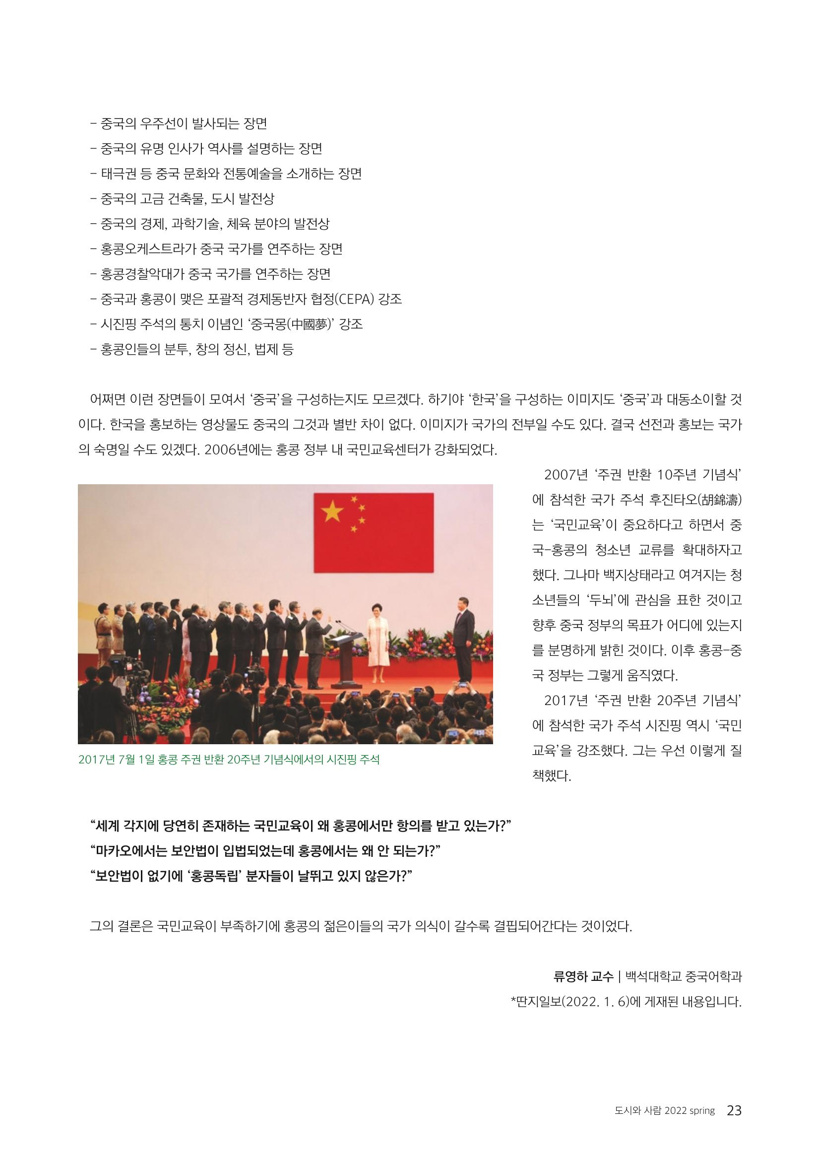 도시와 사람 2022년 봄호 23페이지