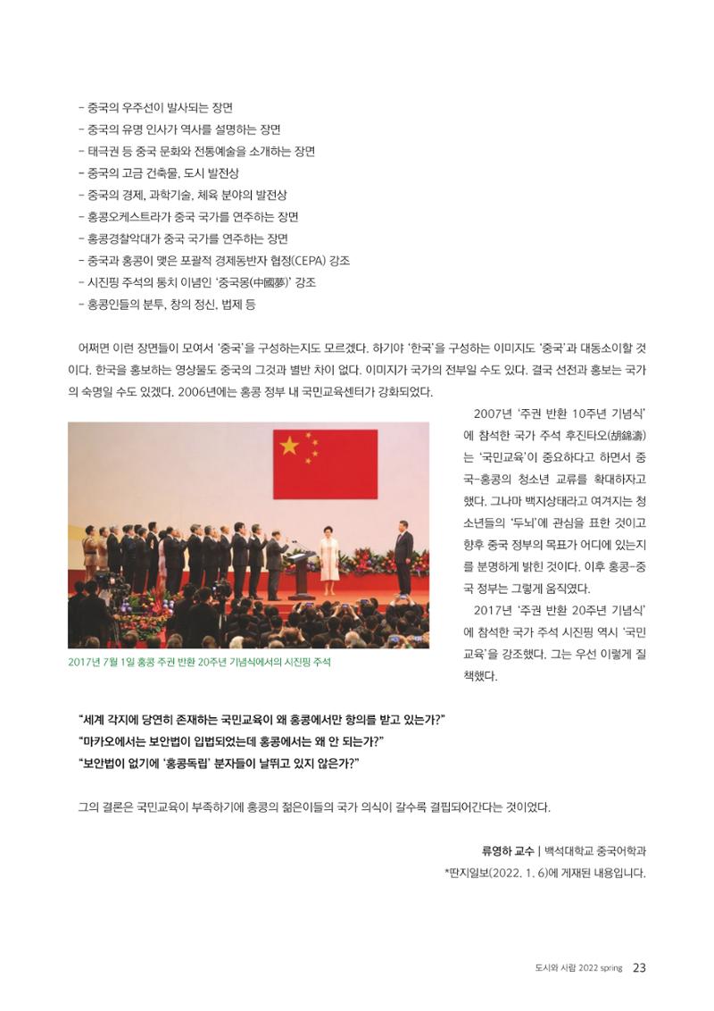 도시와 사람 2022년 봄호 23페이지