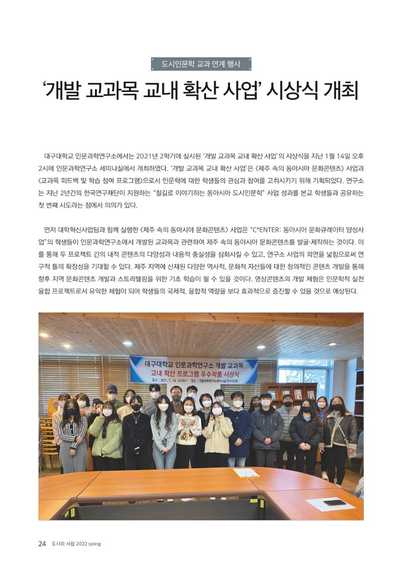 도시와 사람 2022년 봄호 24페이지