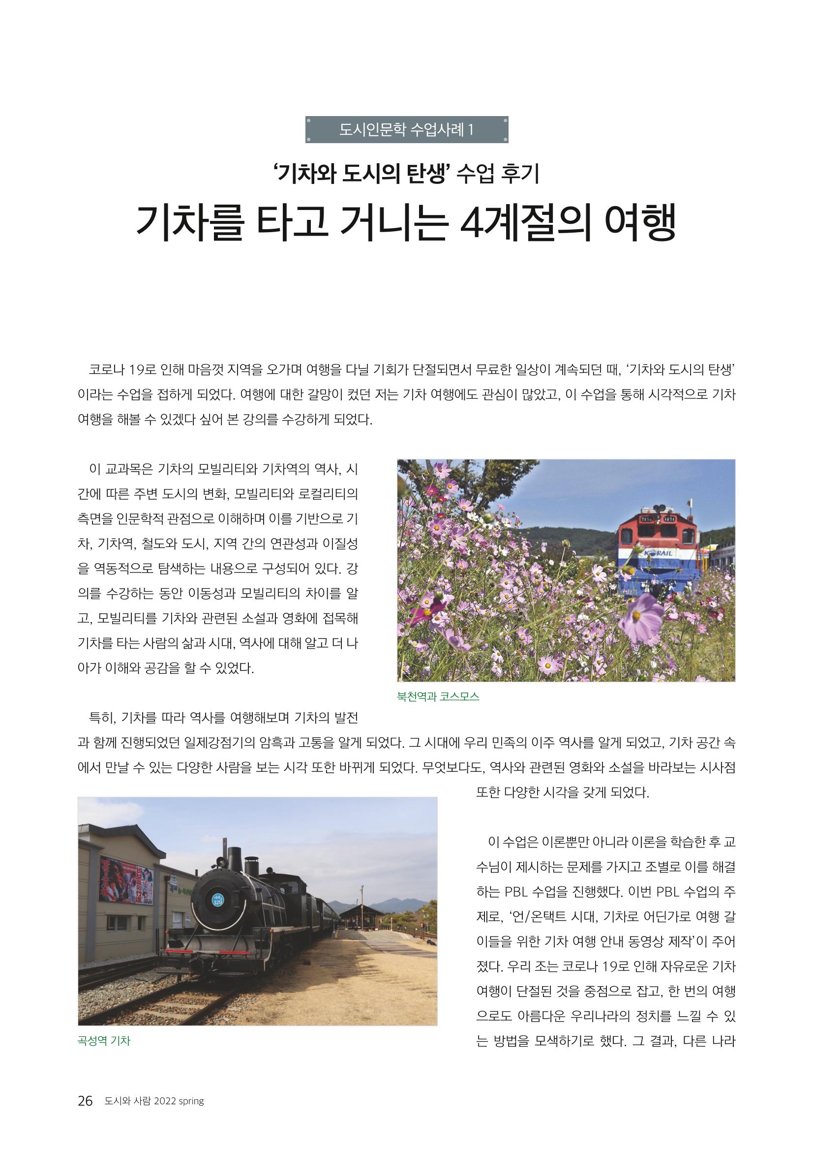 도시와 사람 2022년 봄호 26페이지