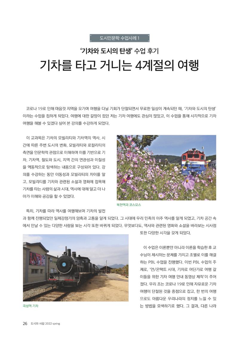도시와 사람 2022년 봄호 26페이지