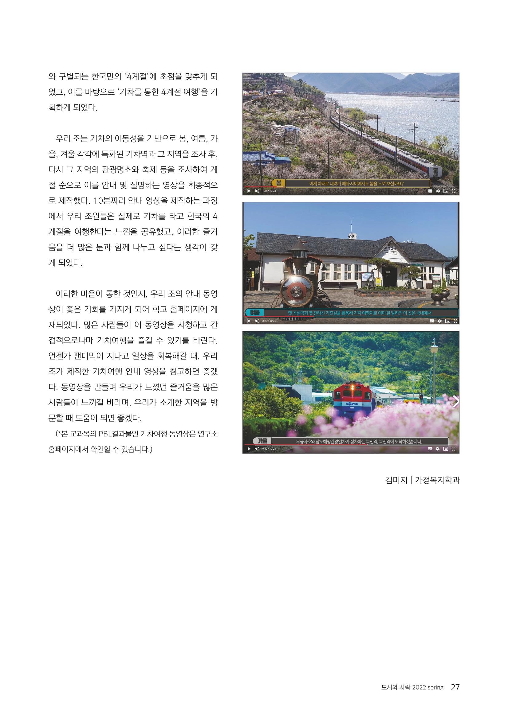 도시와 사람 2022년 봄호 27페이지