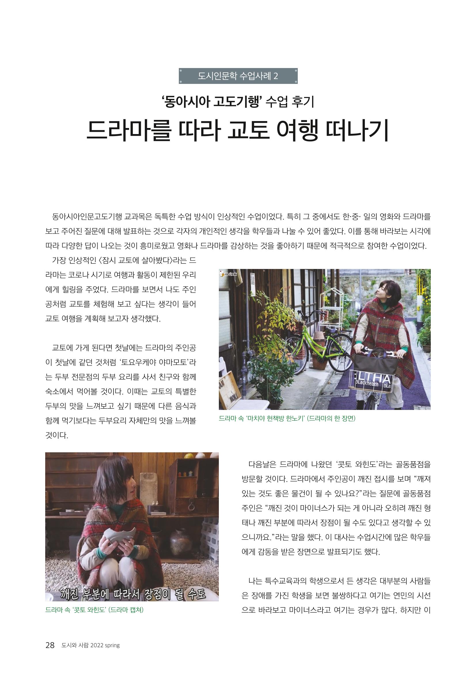 도시와 사람 2022년 봄호 28페이지
