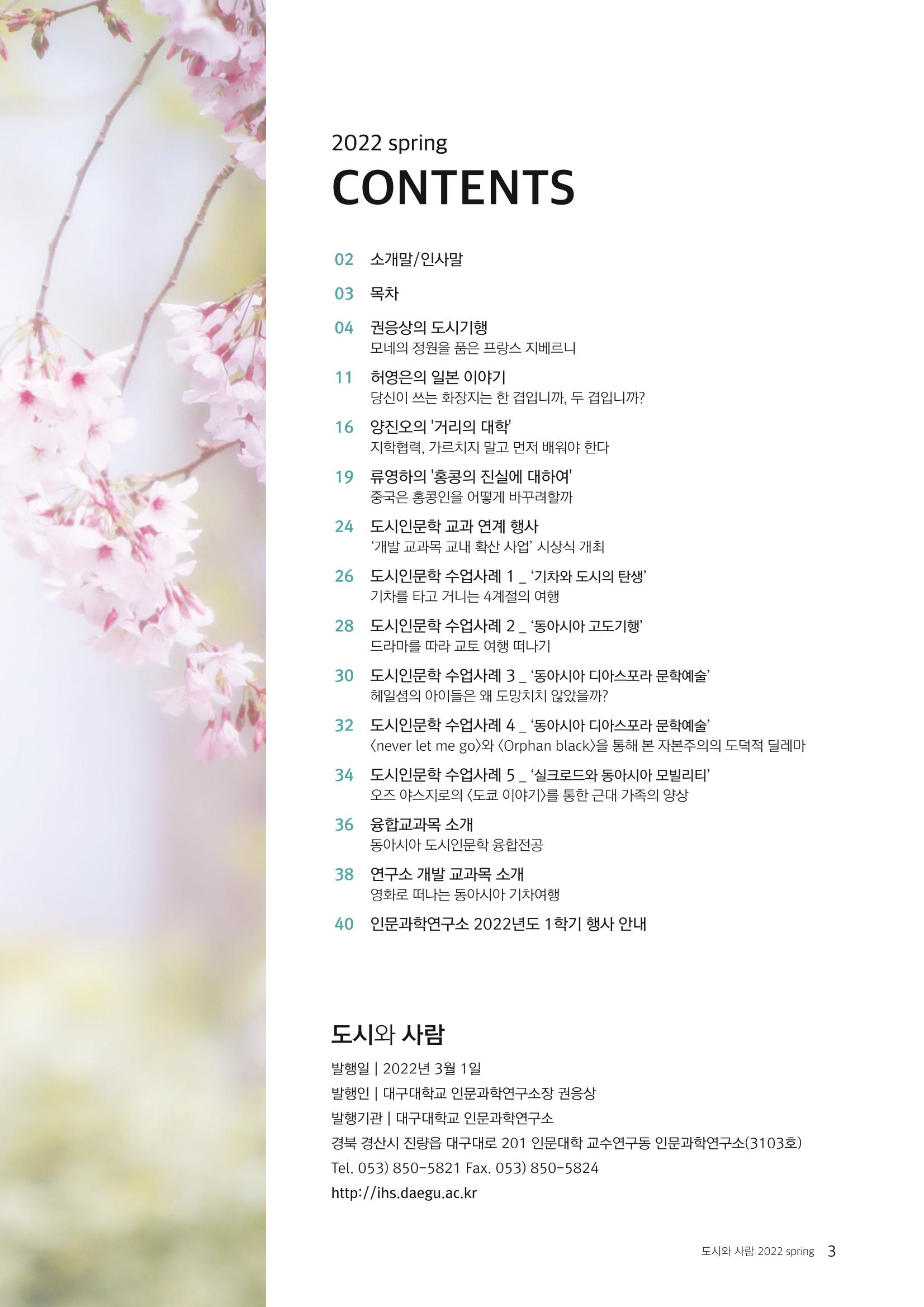 도시와 사람 2022년 봄호 3페이지