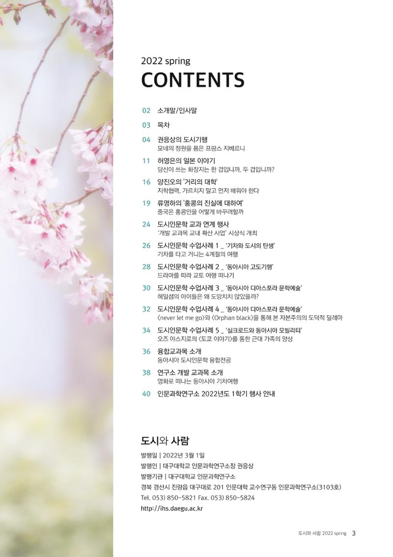 도시와 사람 2022년 봄호 3페이지