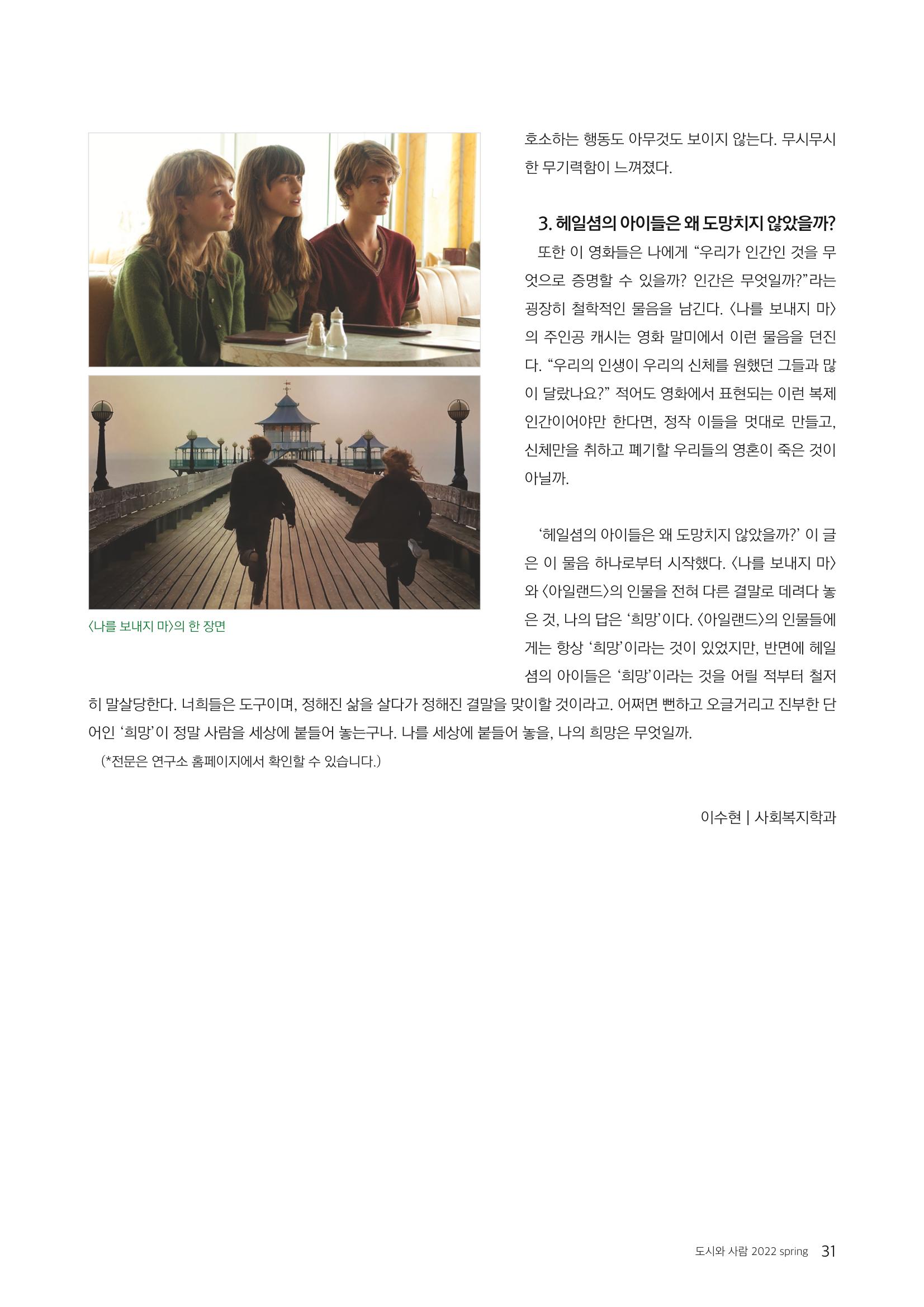 도시와 사람 2022년 봄호 31페이지