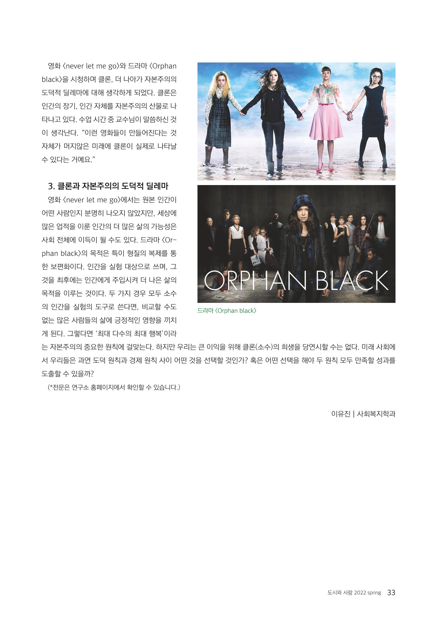 도시와 사람 2022년 봄호 33페이지