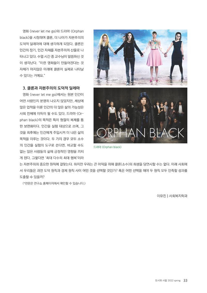 도시와 사람 2022년 봄호 33페이지
