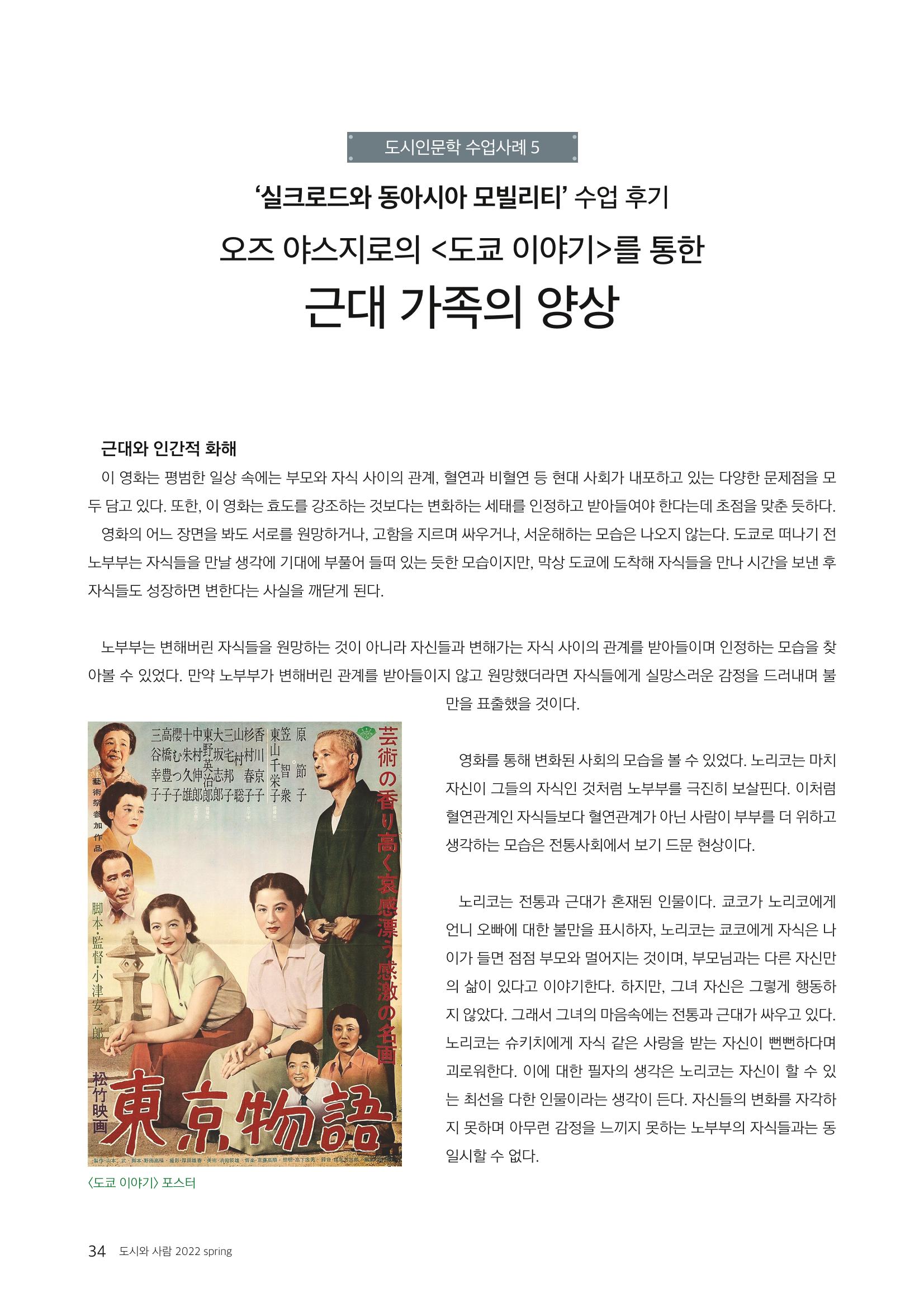 도시와 사람 2022년 봄호 34페이지