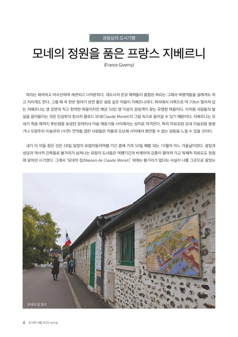 도시와 사람 2022년 봄호 4페이지