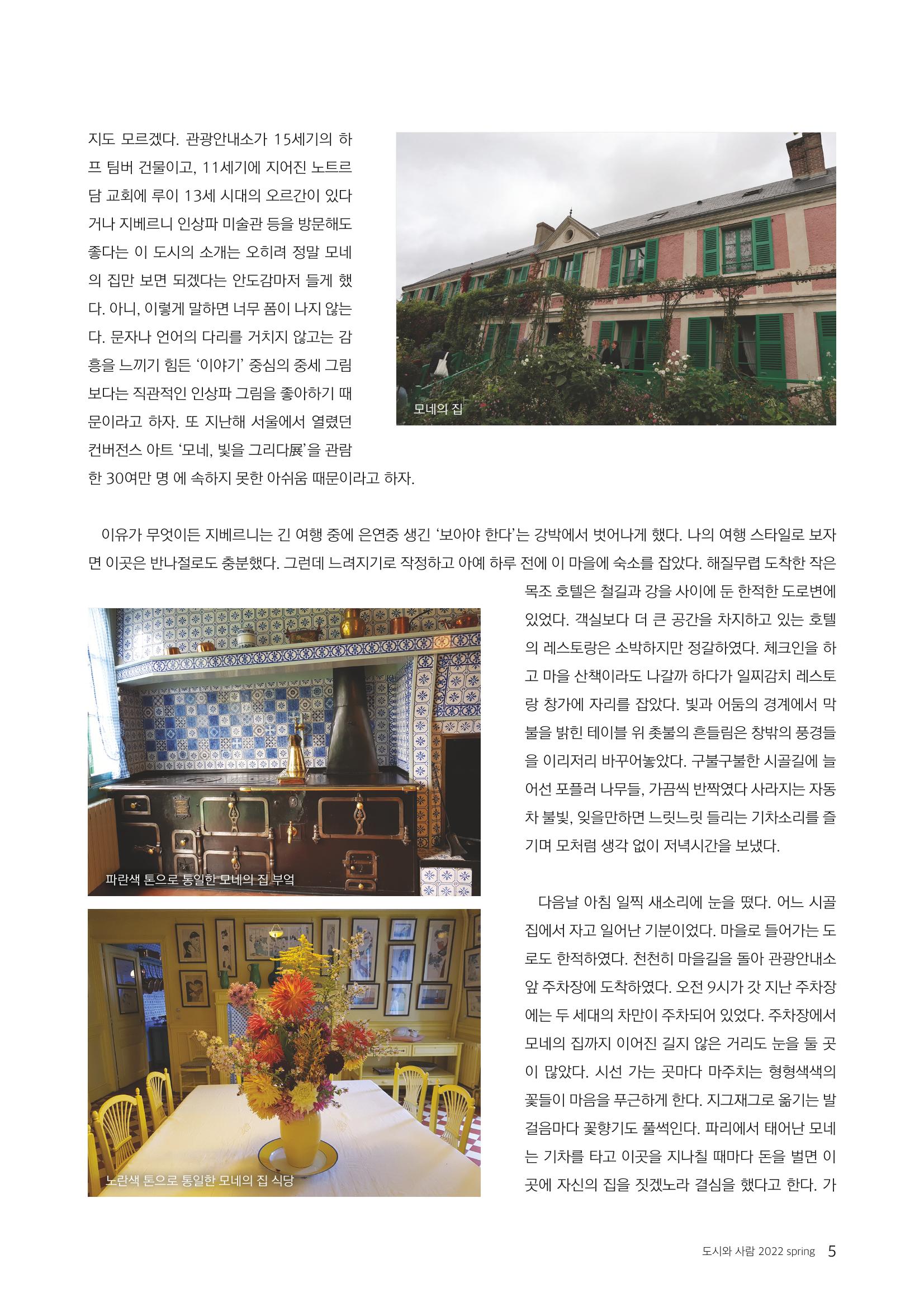 도시와 사람 2022년 봄호 5페이지