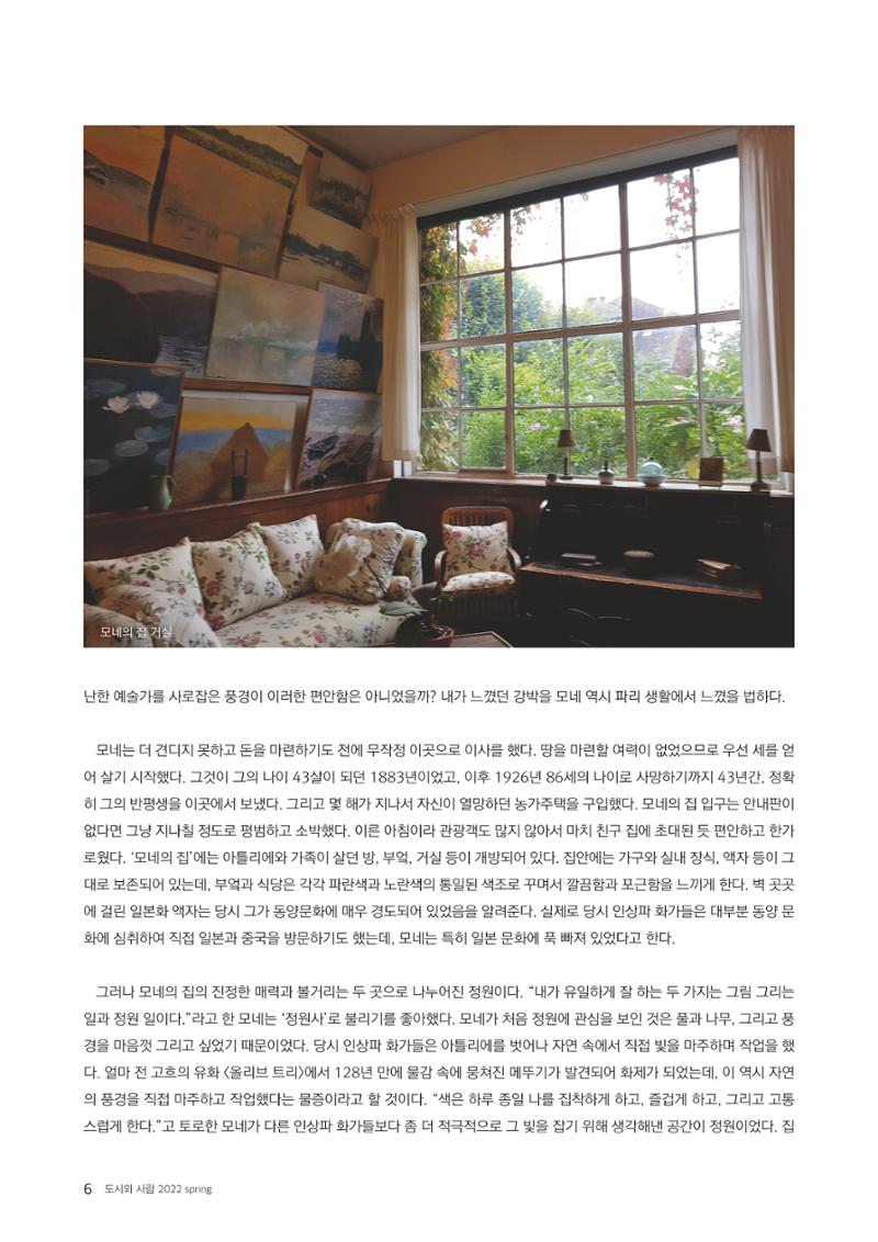 도시와 사람 2022년 봄호 6페이지