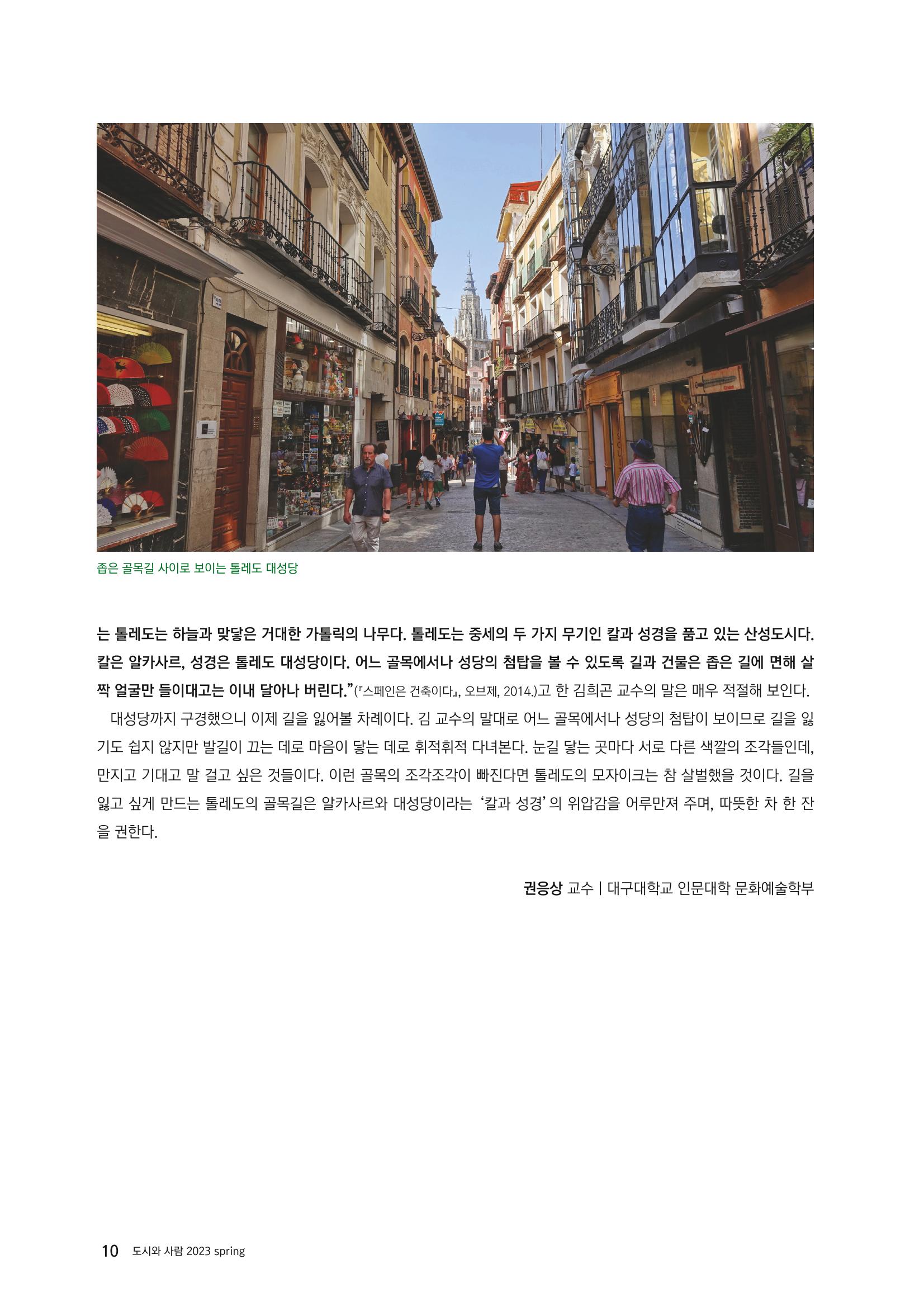 도시와 사람 2023년 봄호 10페이지