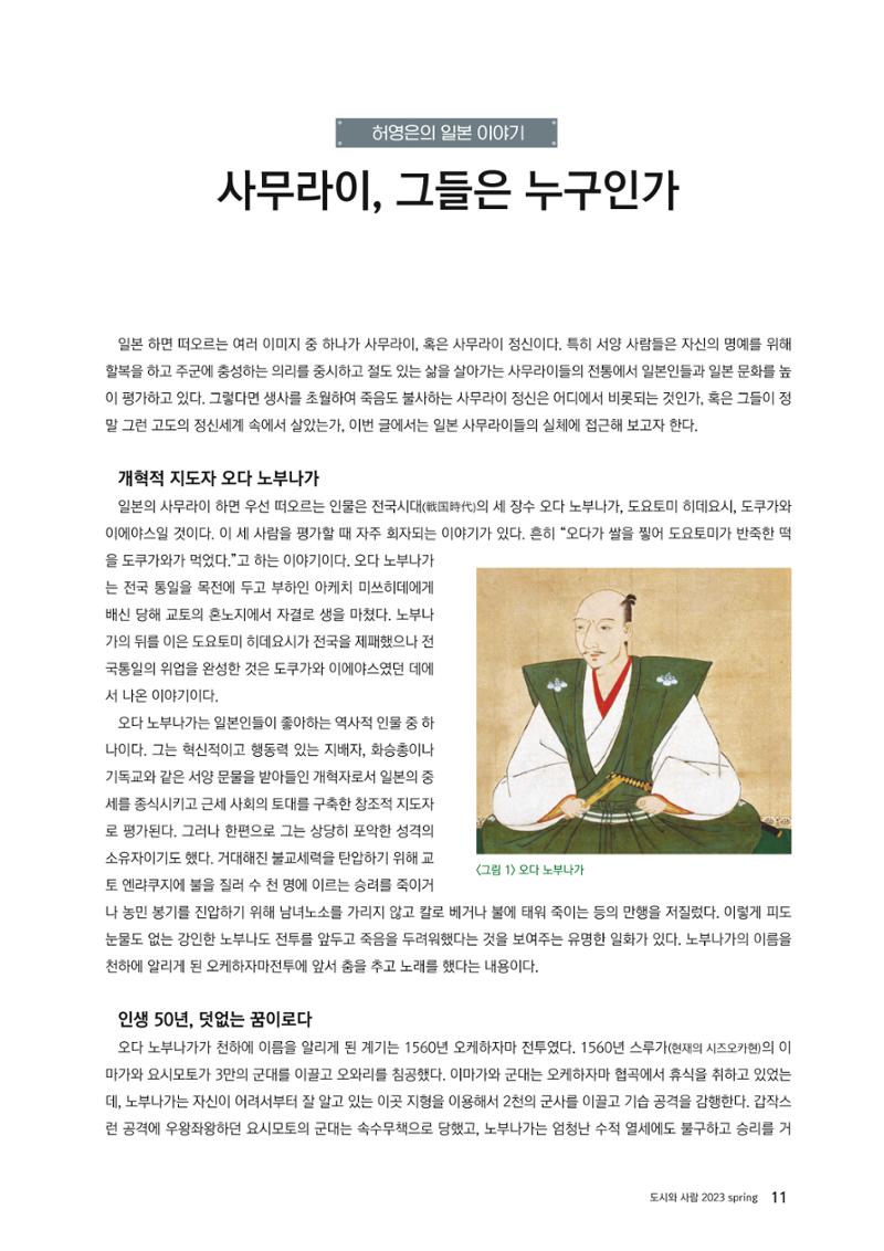 도시와 사람 2023년 봄호 11페이지