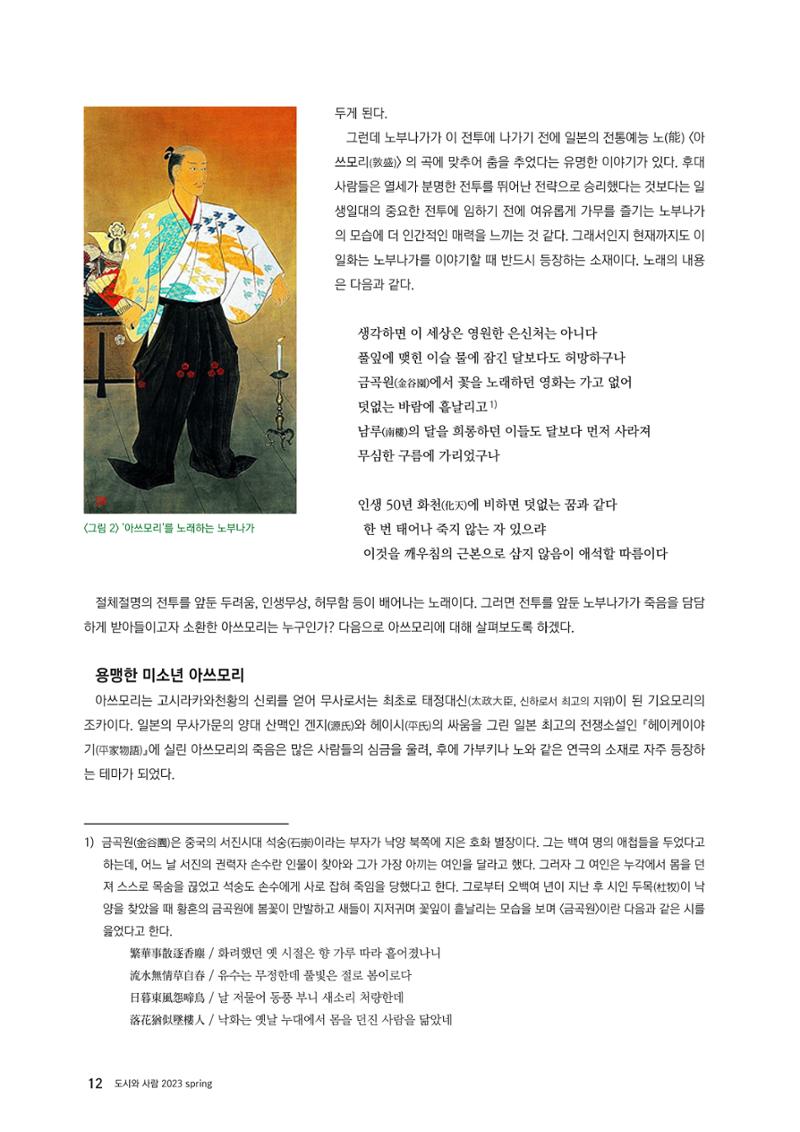 도시와 사람 2023년 봄호 12페이지