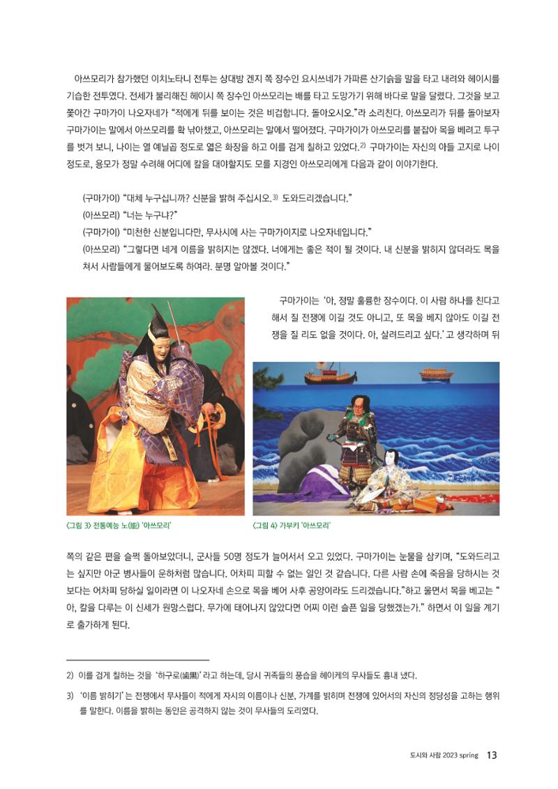 도시와 사람 2023년 봄호 13페이지