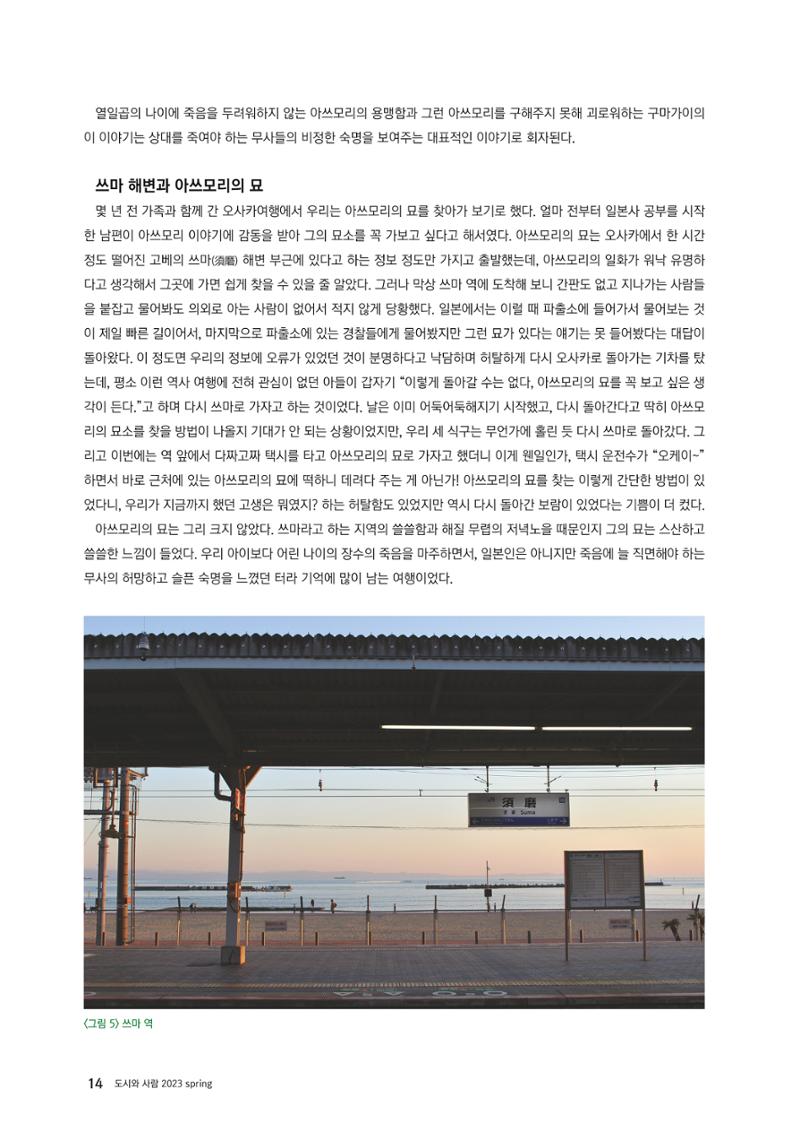 도시와 사람 2023년 봄호 14페이지