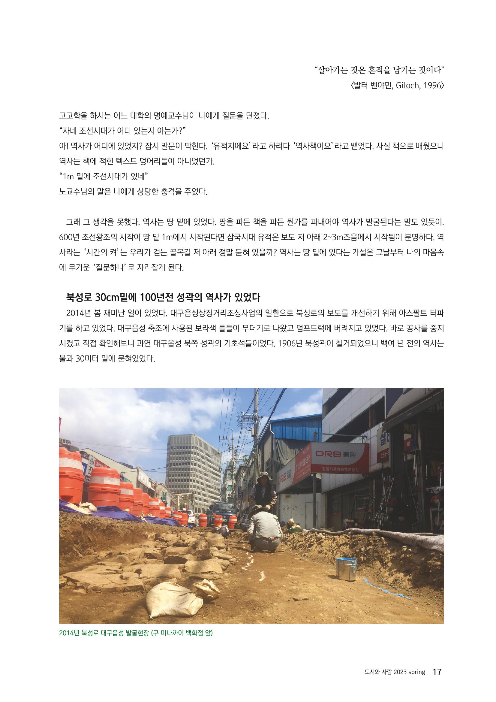 도시와 사람 2023년 봄호 17페이지