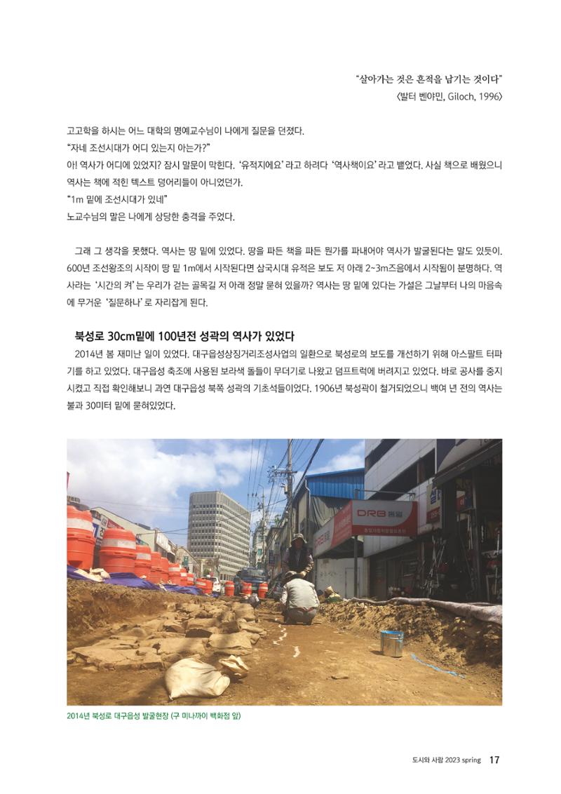 도시와 사람 2023년 봄호 17페이지