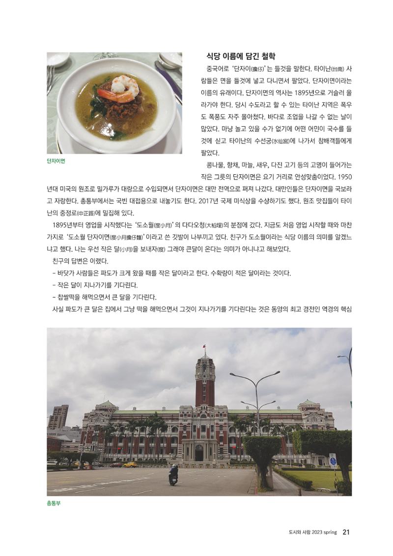 도시와 사람 2023년 봄호 21페이지