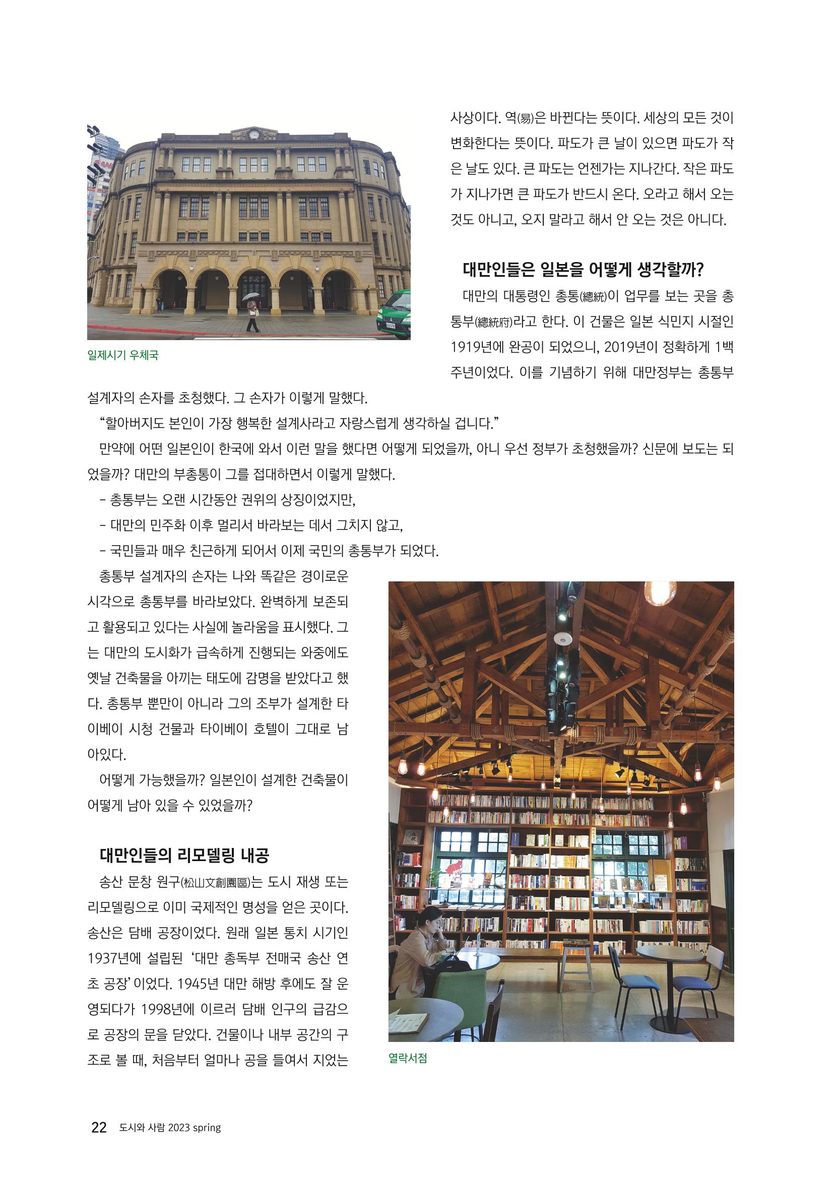 도시와 사람 2023년 봄호 22페이지