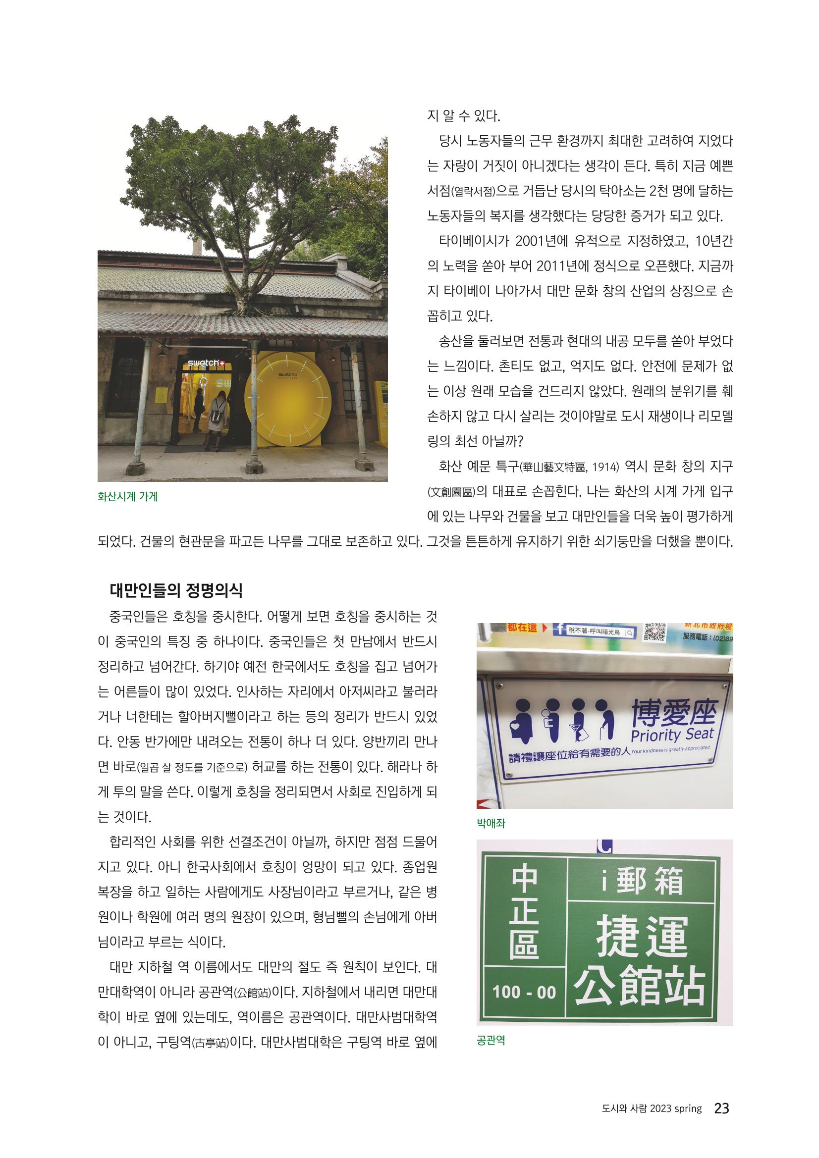 도시와 사람 2023년 봄호 23페이지