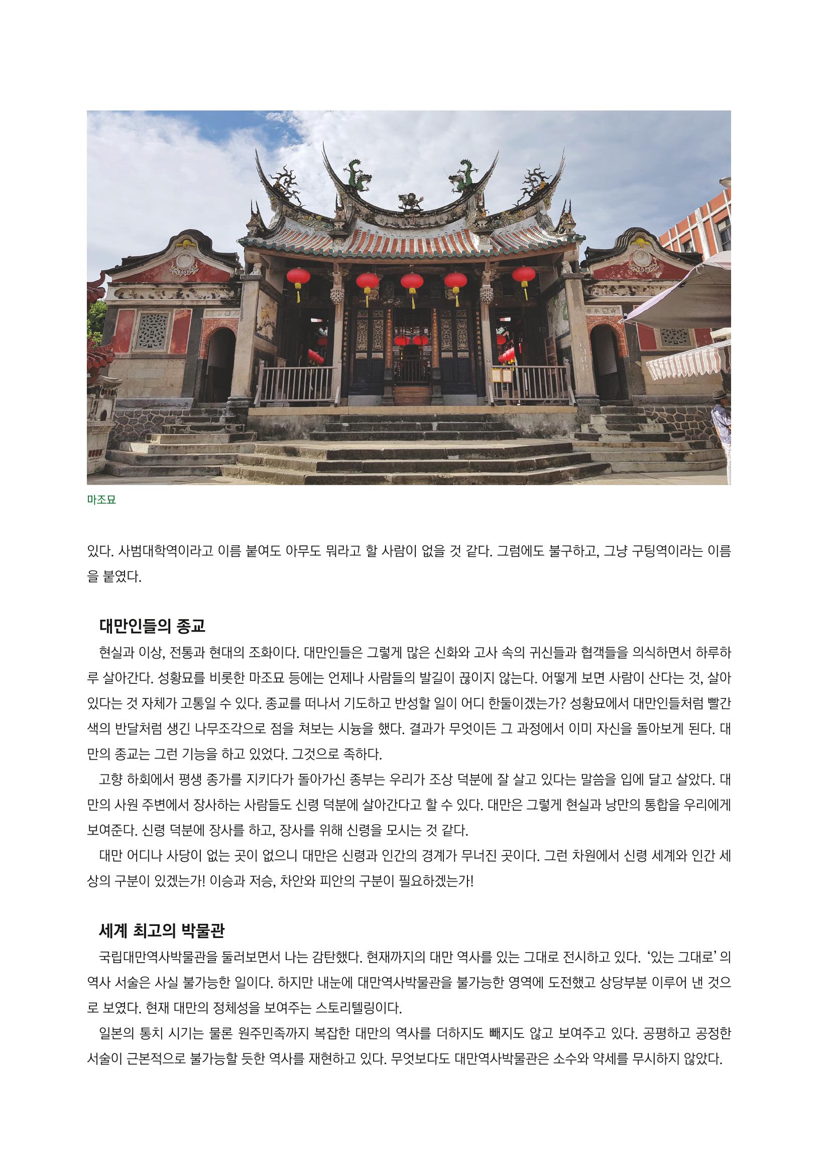 도시와 사람 2023년 봄호 24페이지