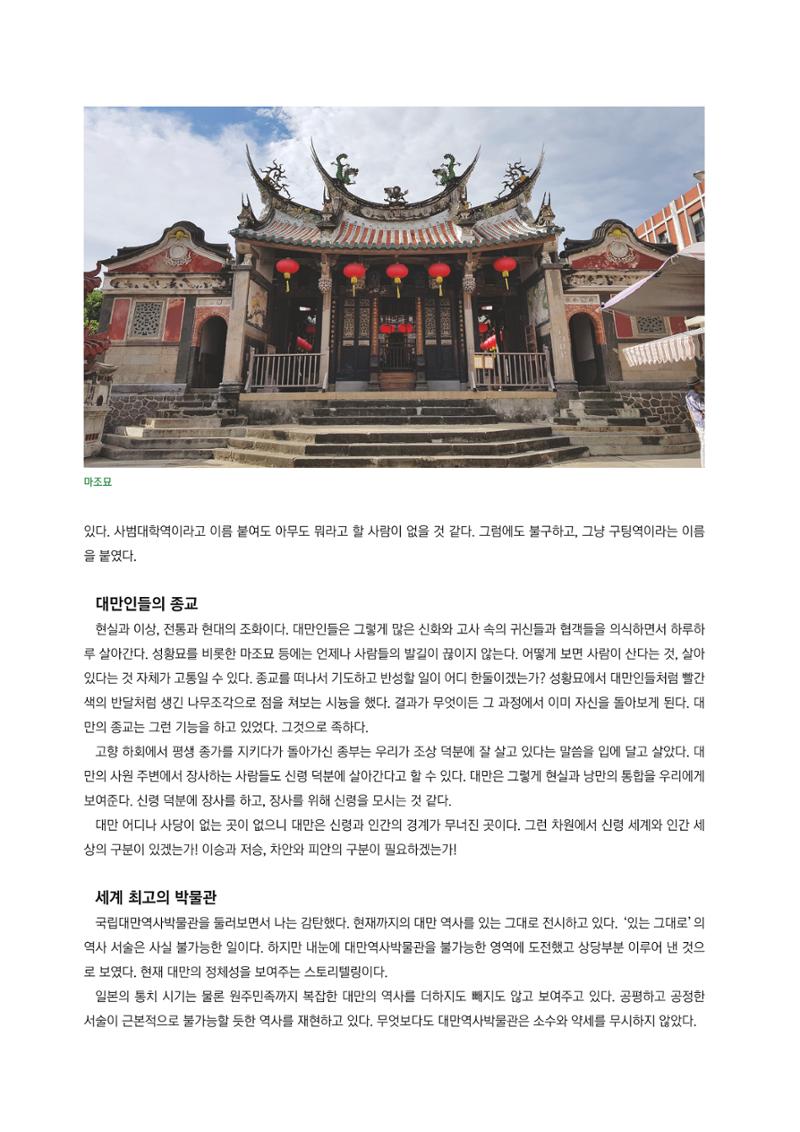 도시와 사람 2023년 봄호 24페이지