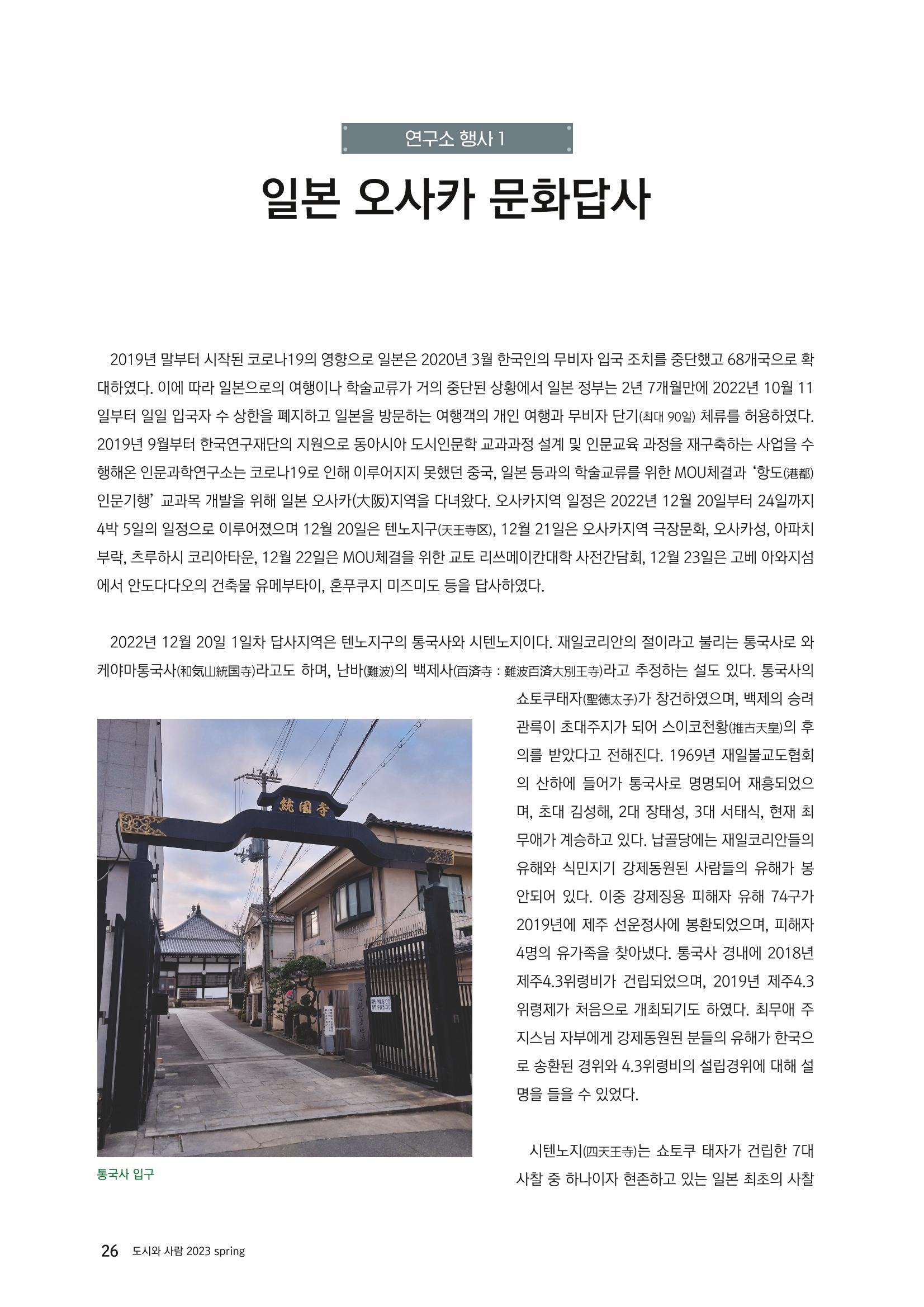 도시와 사람 2023년 봄호 26페이지