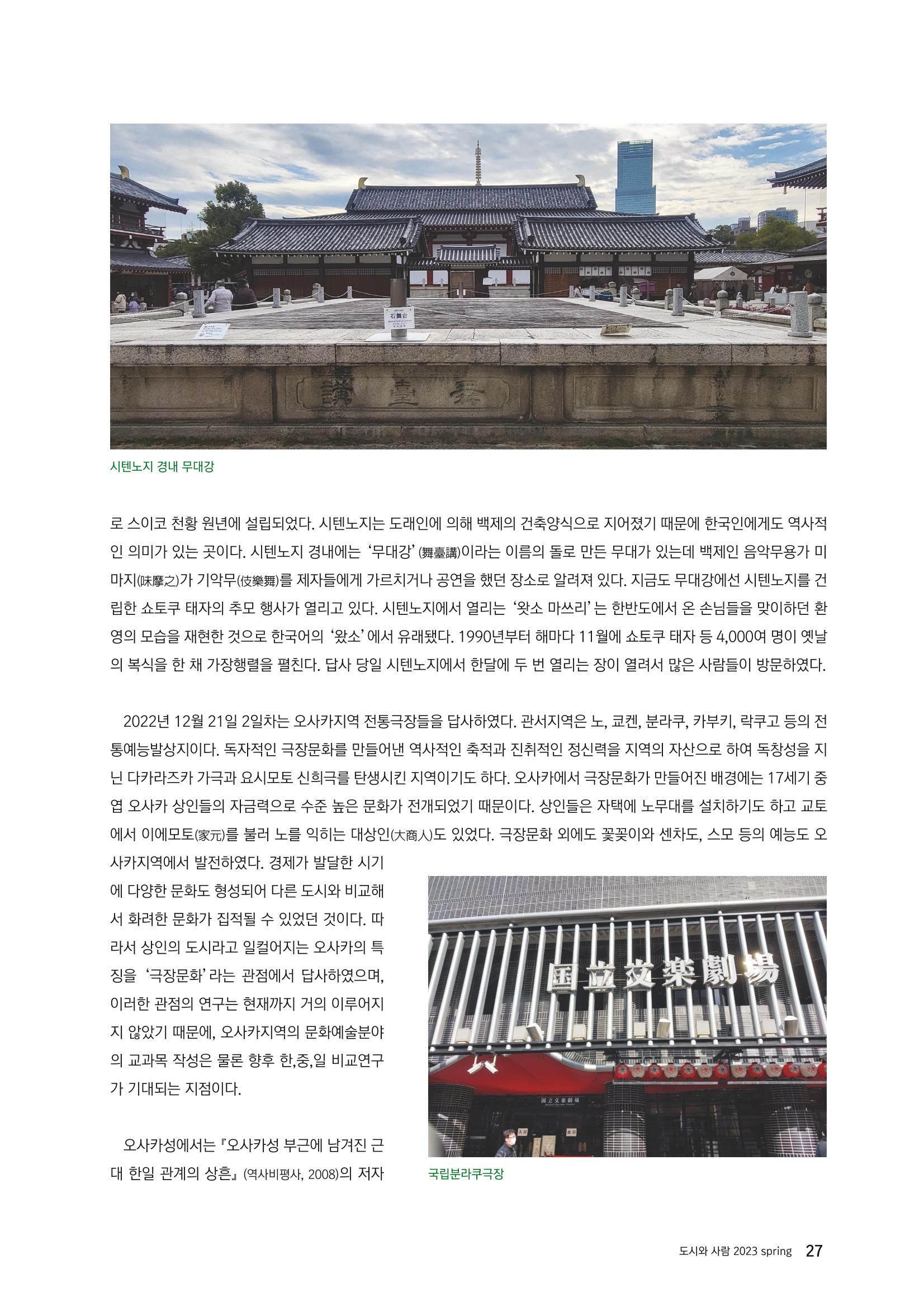 도시와 사람 2023년 봄호 27페이지