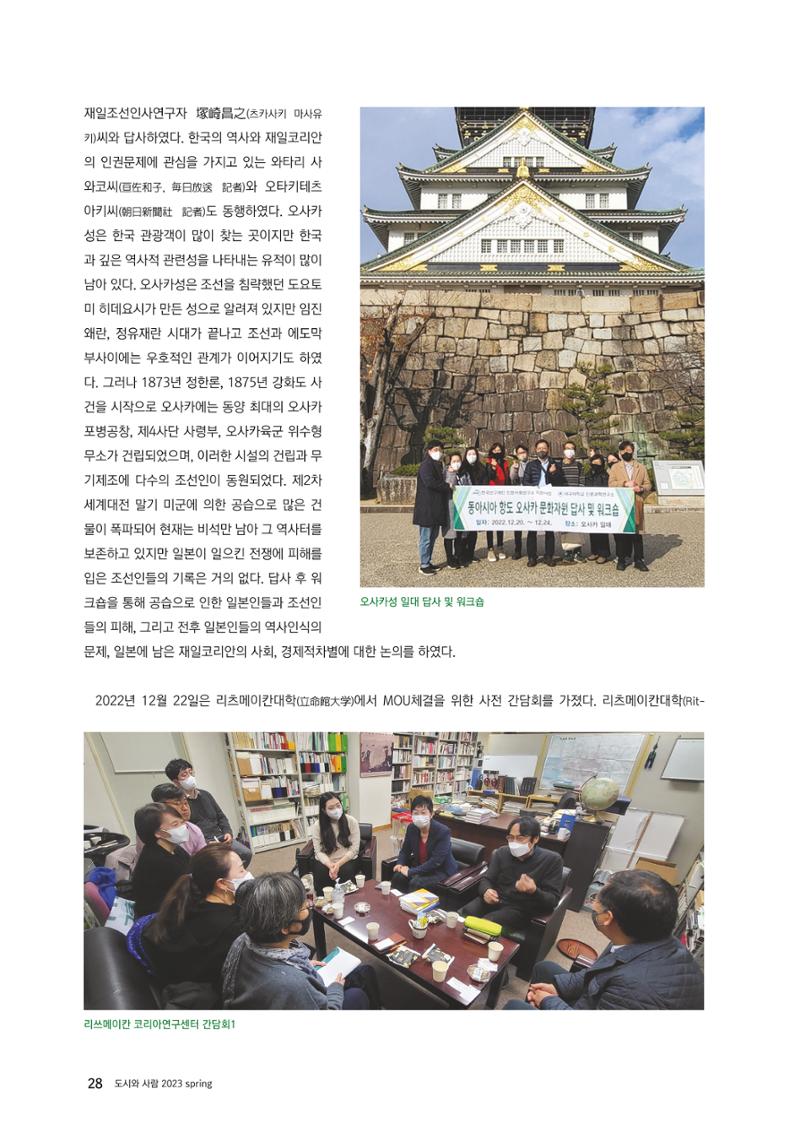 도시와 사람 2023년 봄호 28페이지